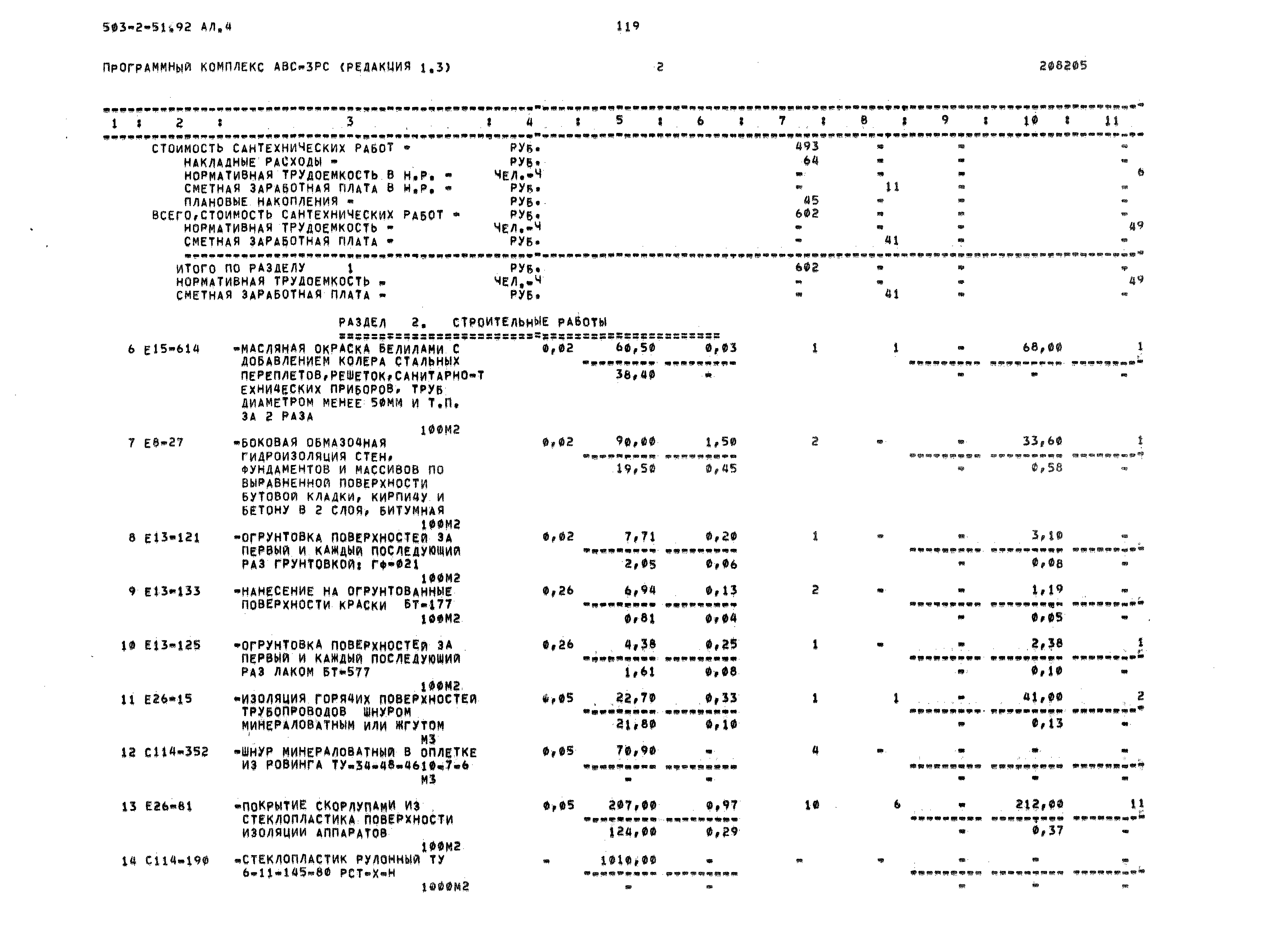 Типовой проект 503-2-51.92