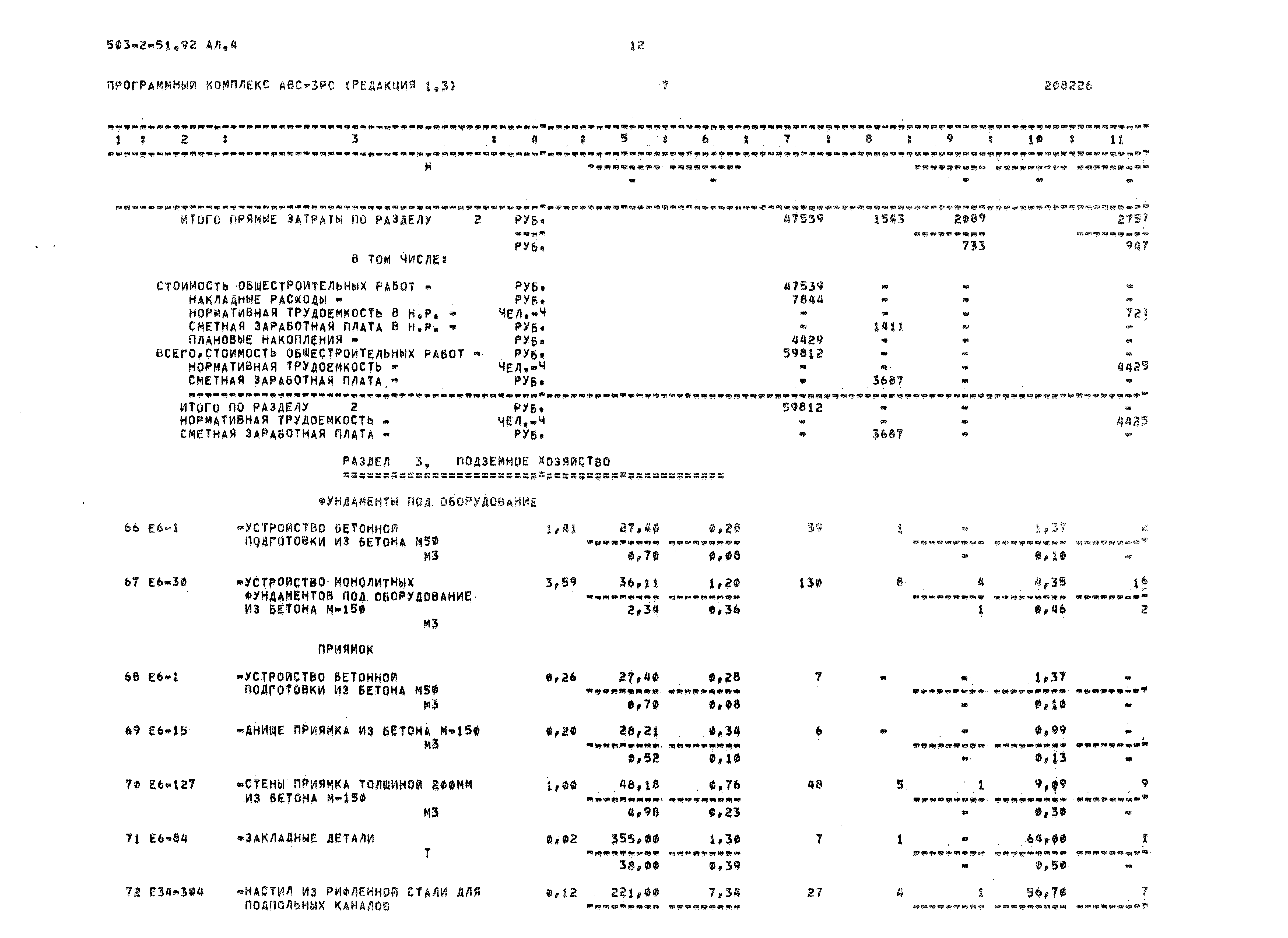 Типовой проект 503-2-51.92