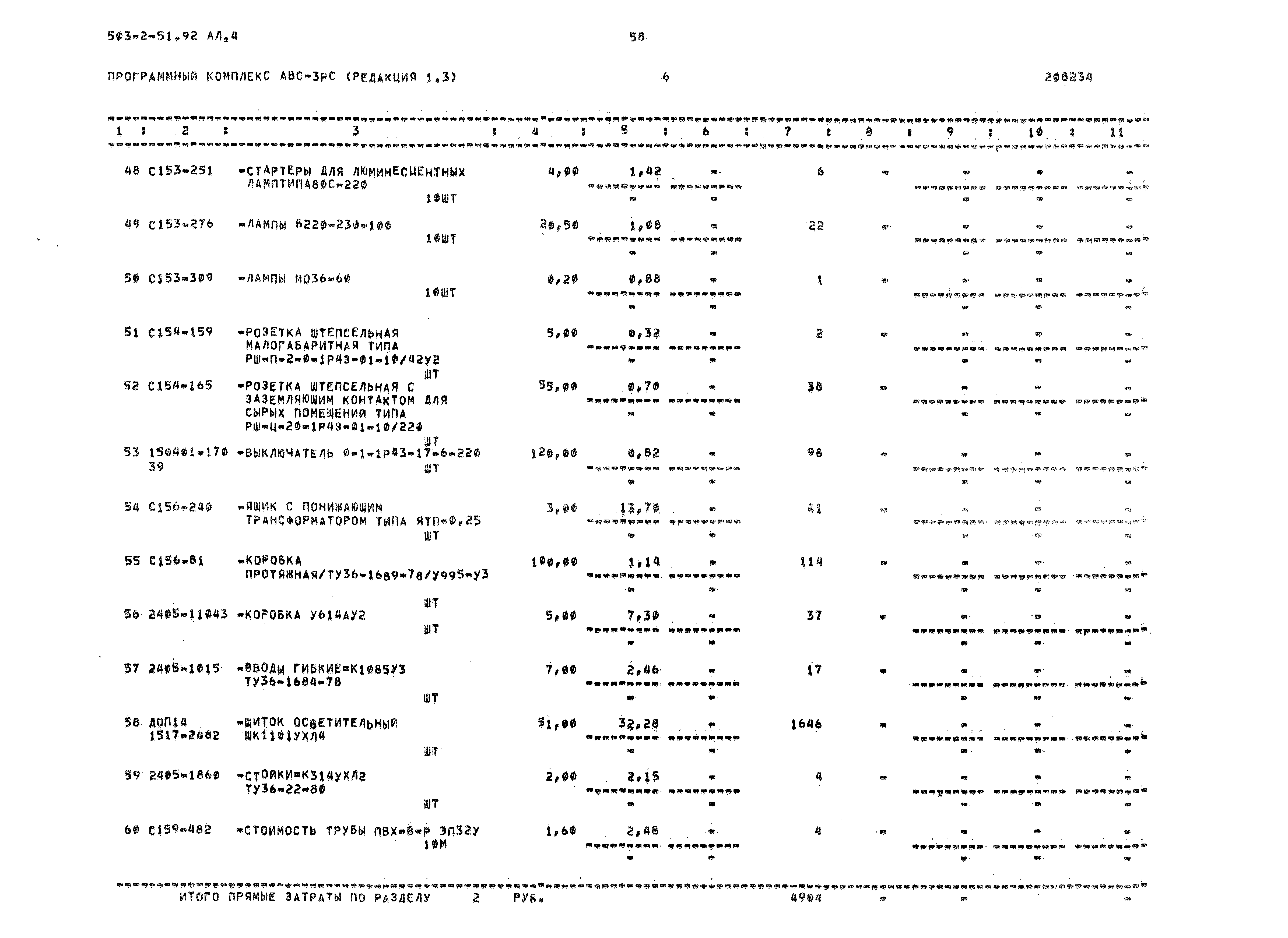 Типовой проект 503-2-51.92