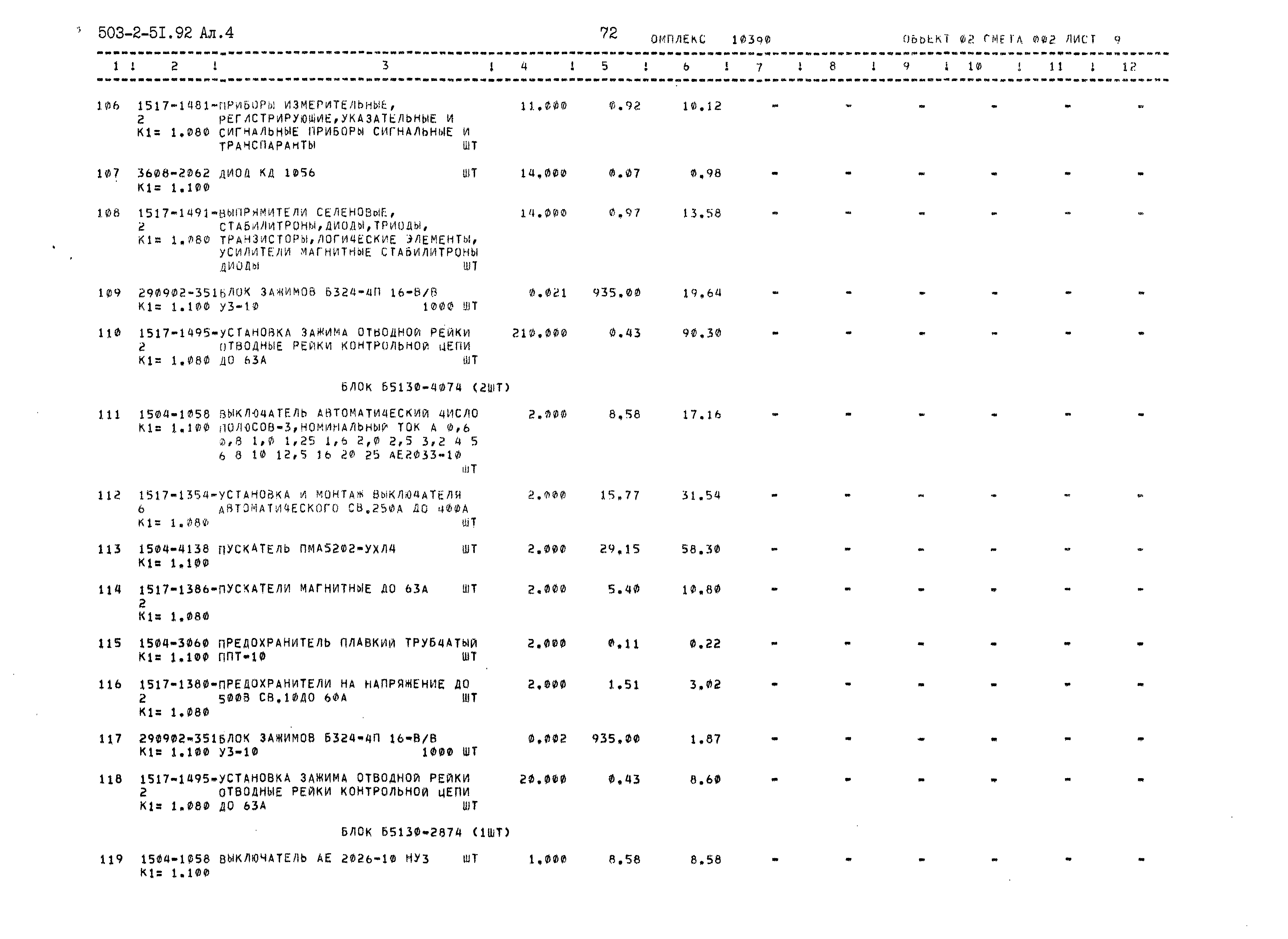 Типовой проект 503-2-51.92