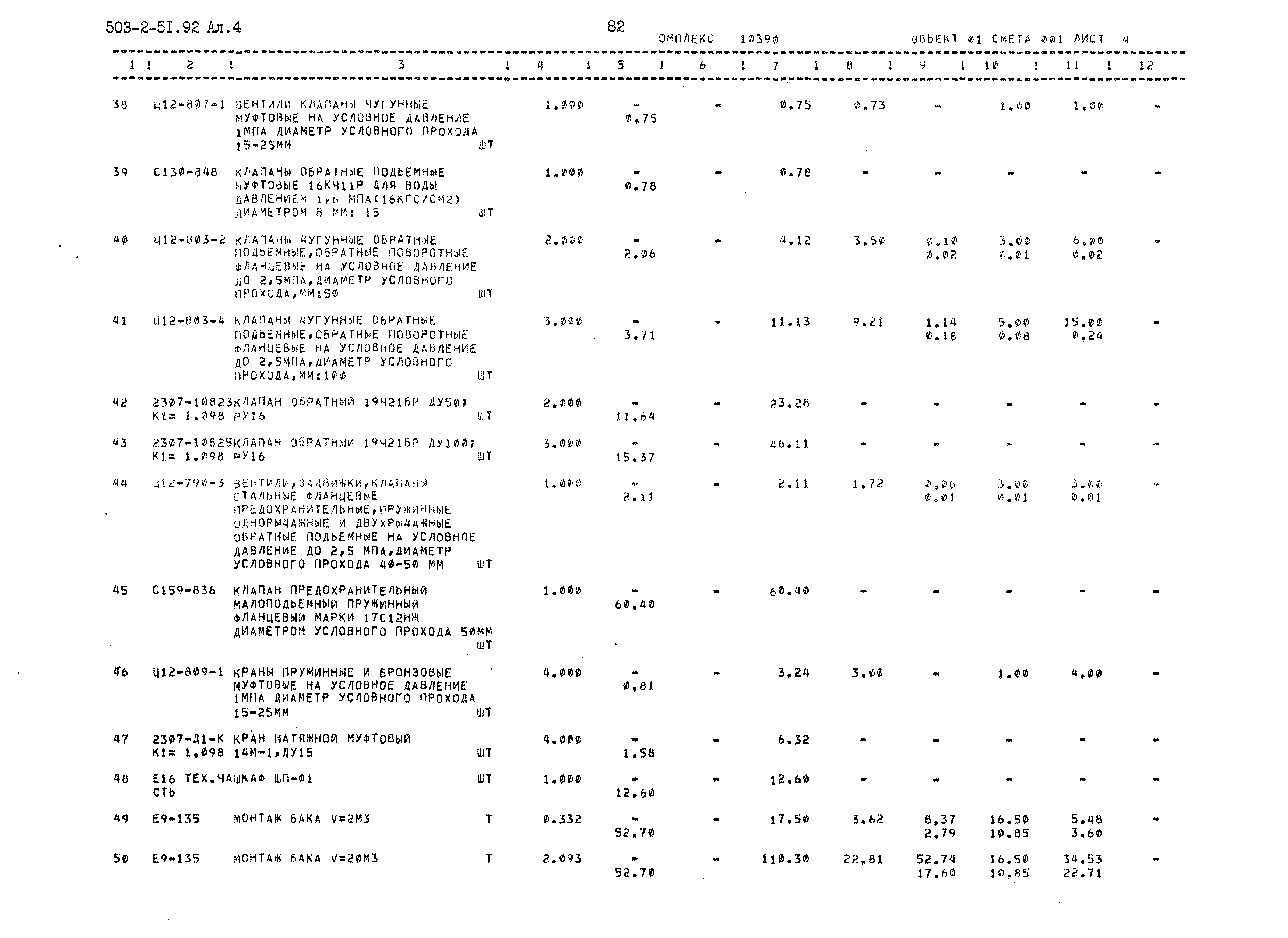 Типовой проект 503-2-51.92