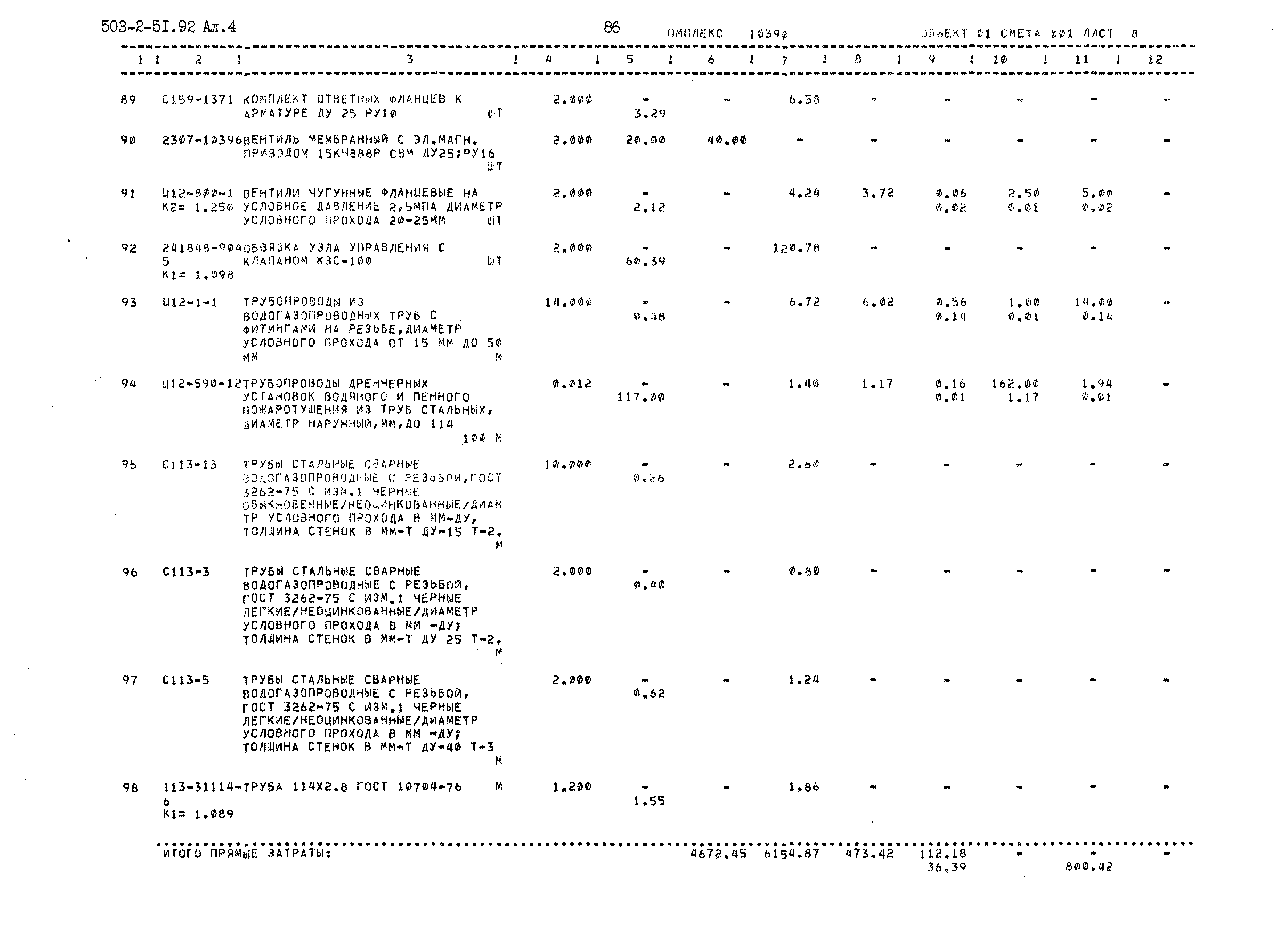 Типовой проект 503-2-51.92