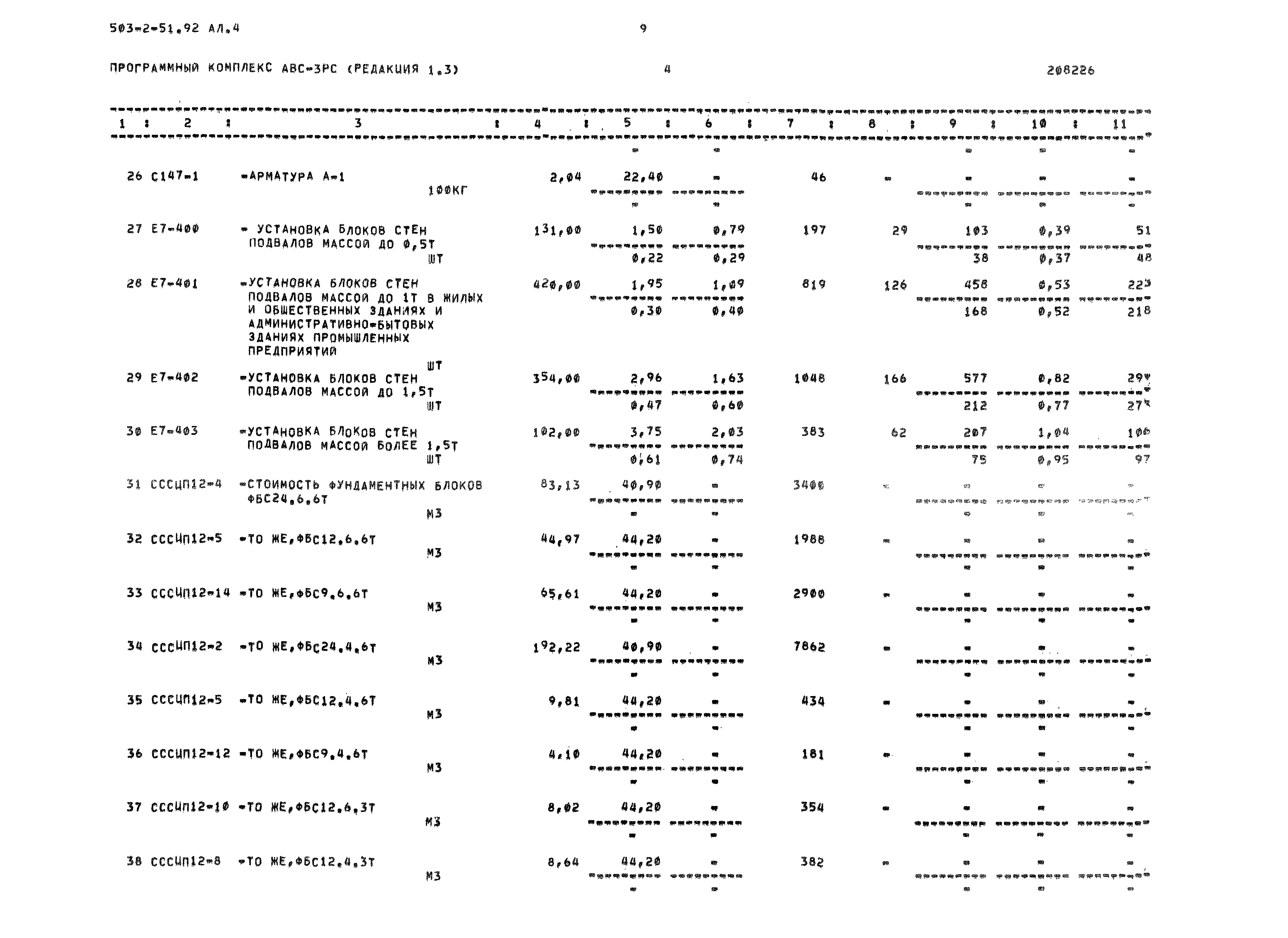 Типовой проект 503-2-51.92