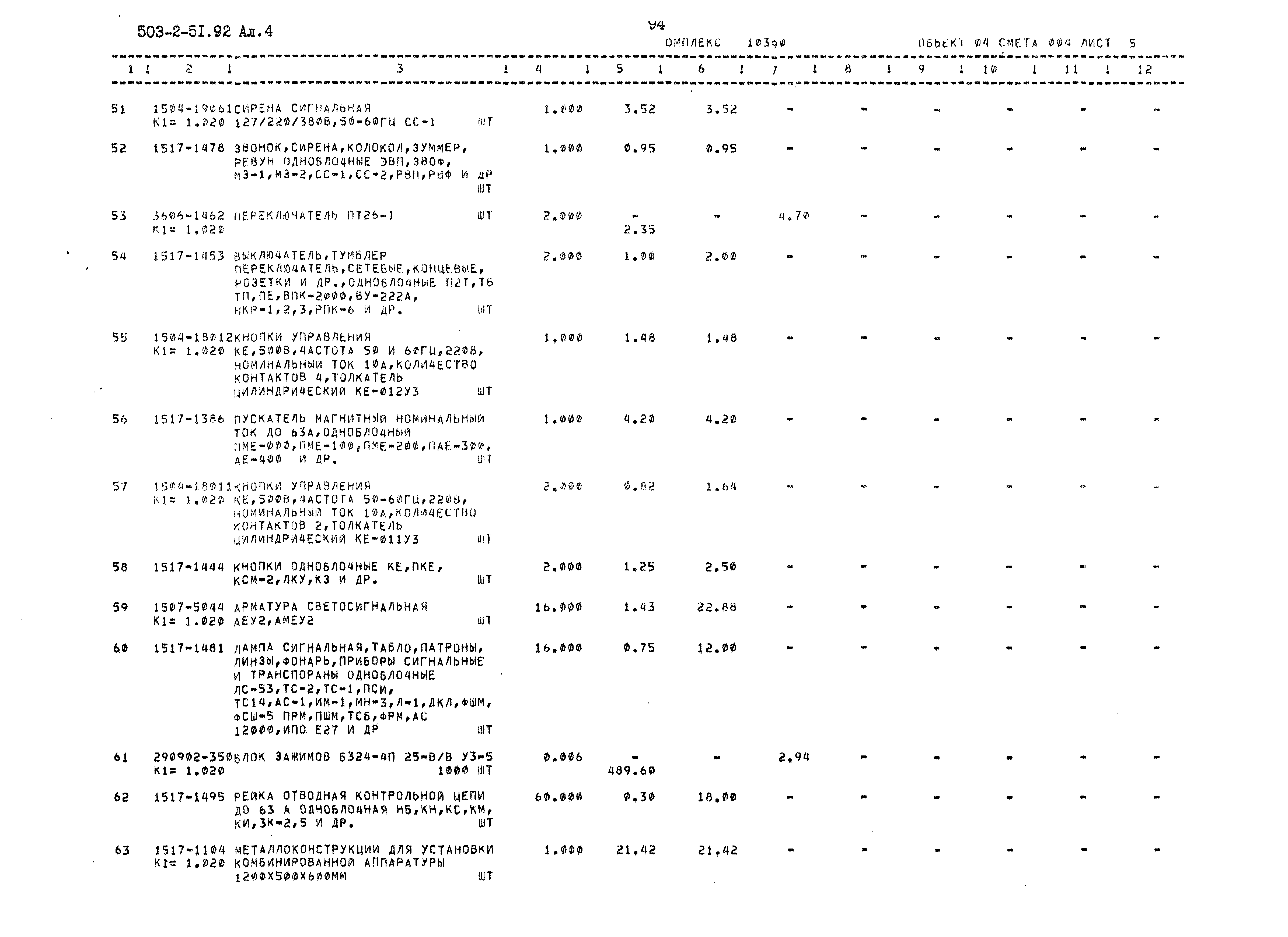 Типовой проект 503-2-51.92