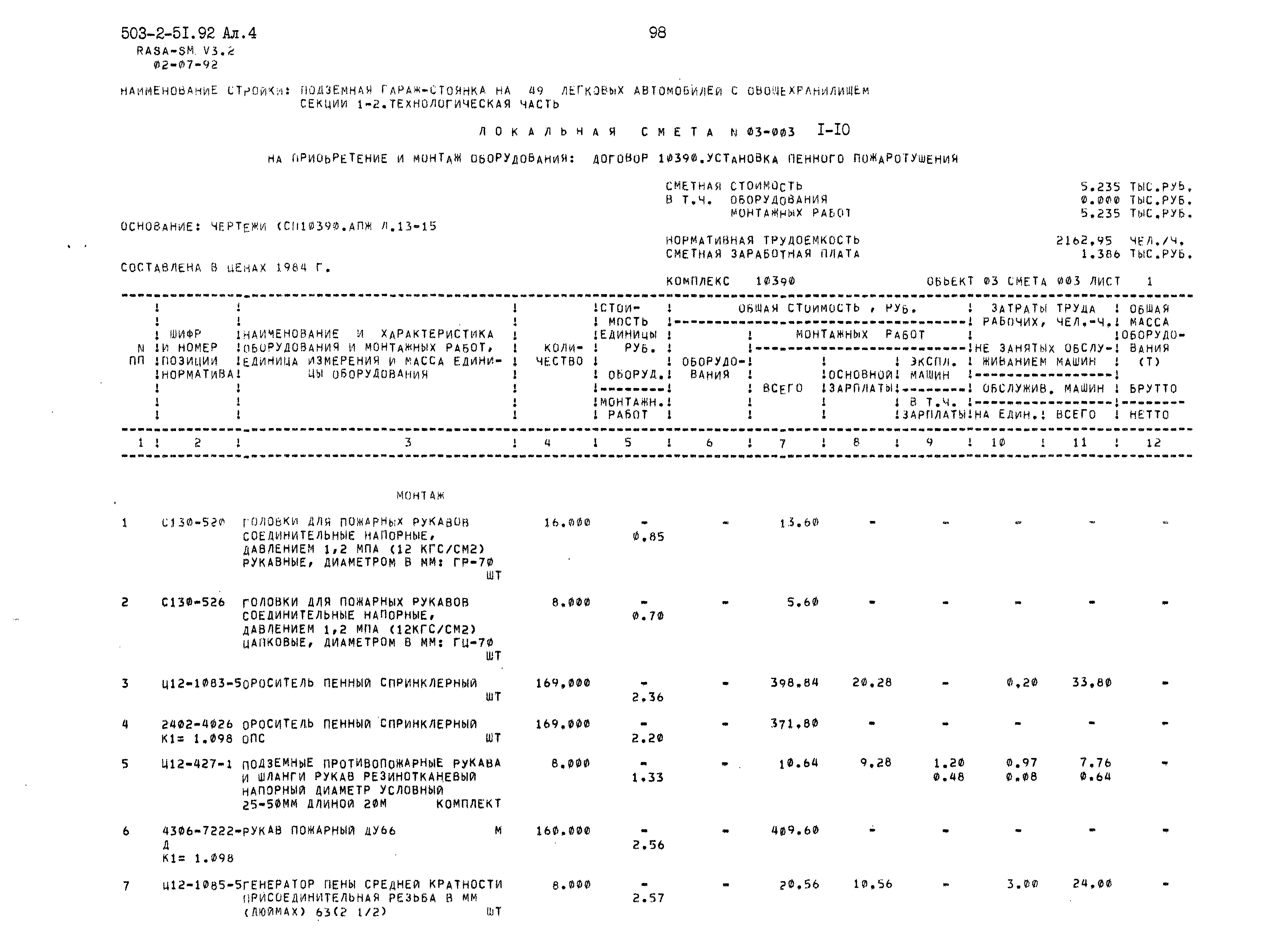 Типовой проект 503-2-51.92