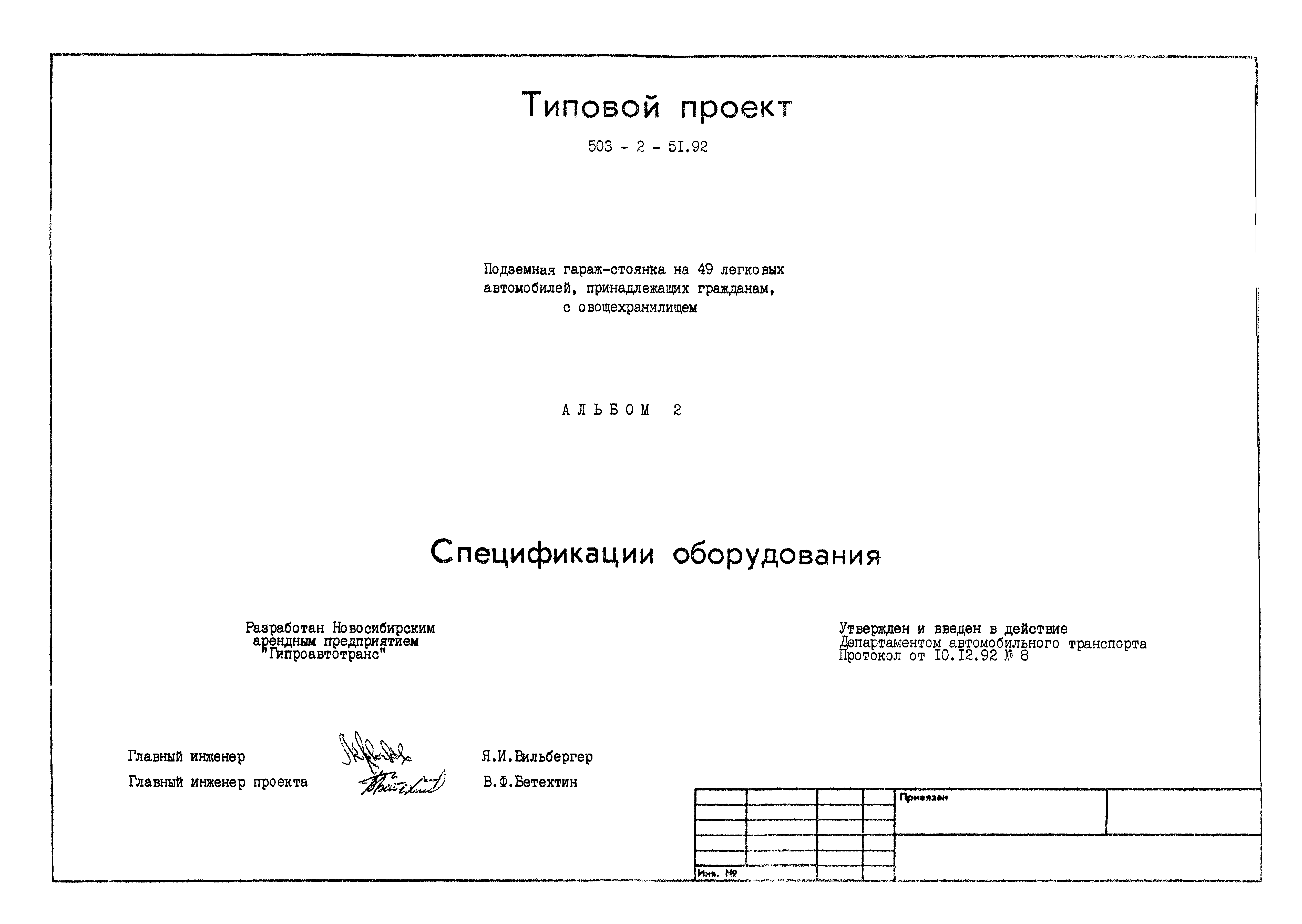 Типовой проект 503-2-51.92