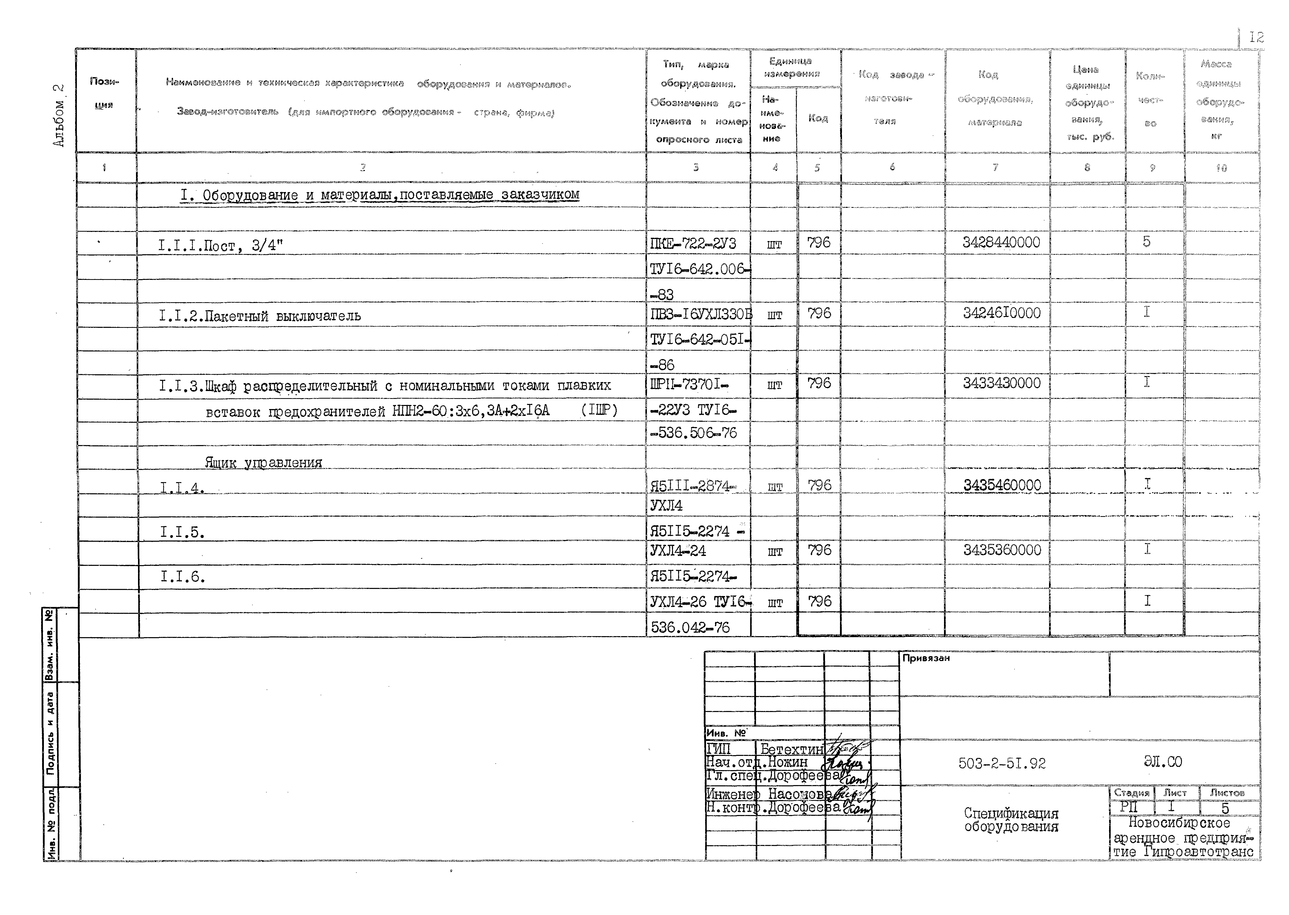 Типовой проект 503-2-51.92