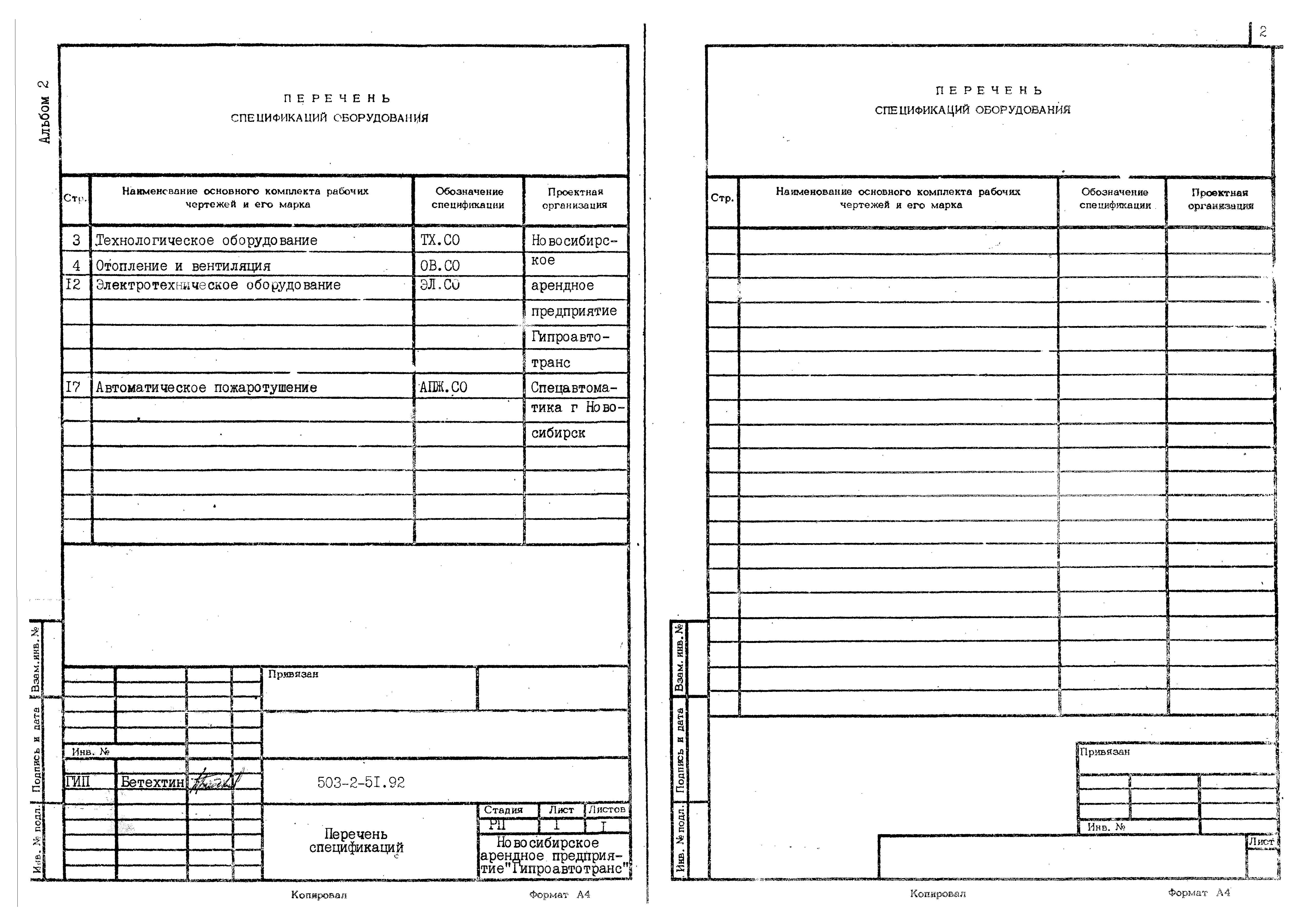 Типовой проект 503-2-51.92