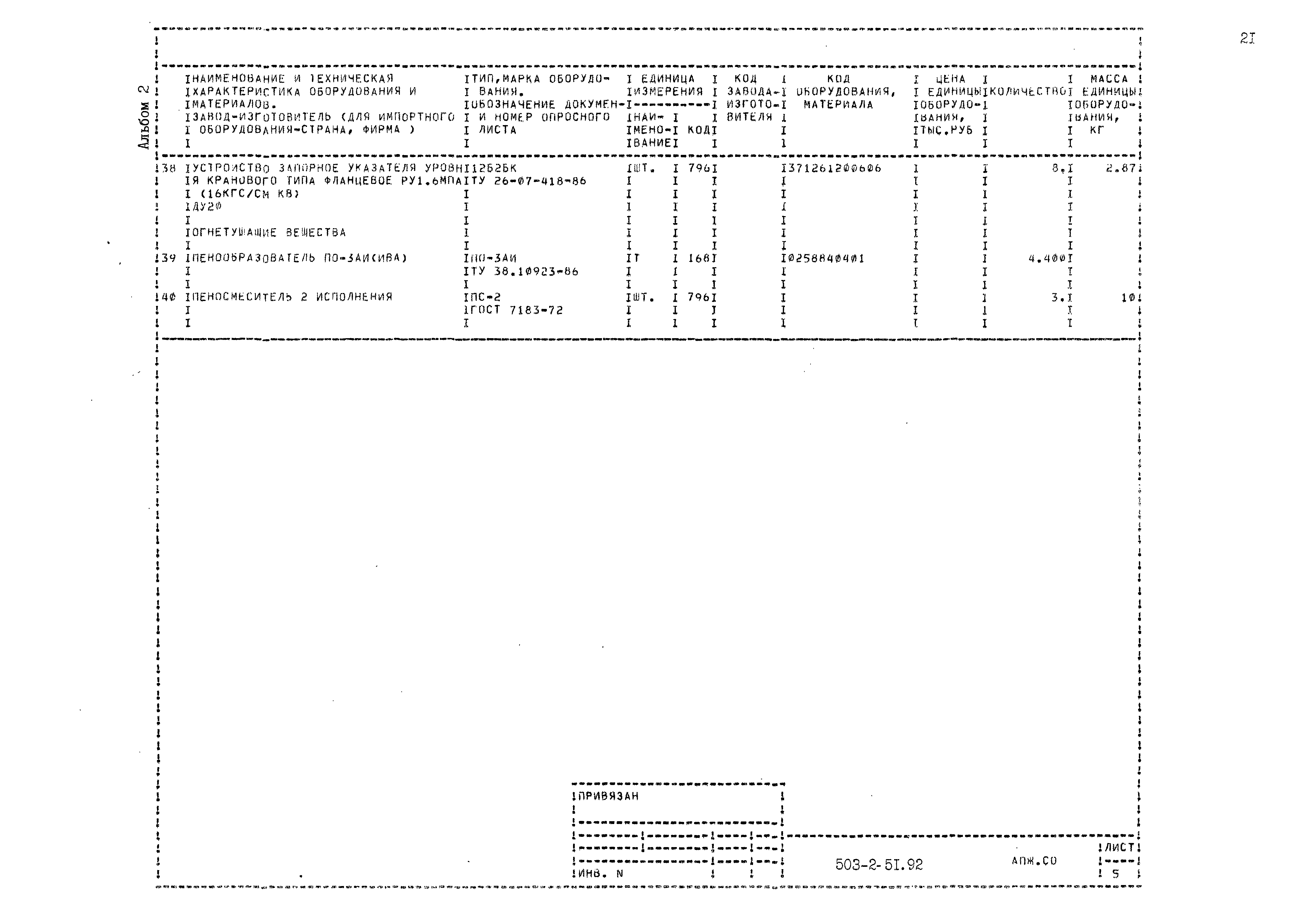 Типовой проект 503-2-51.92