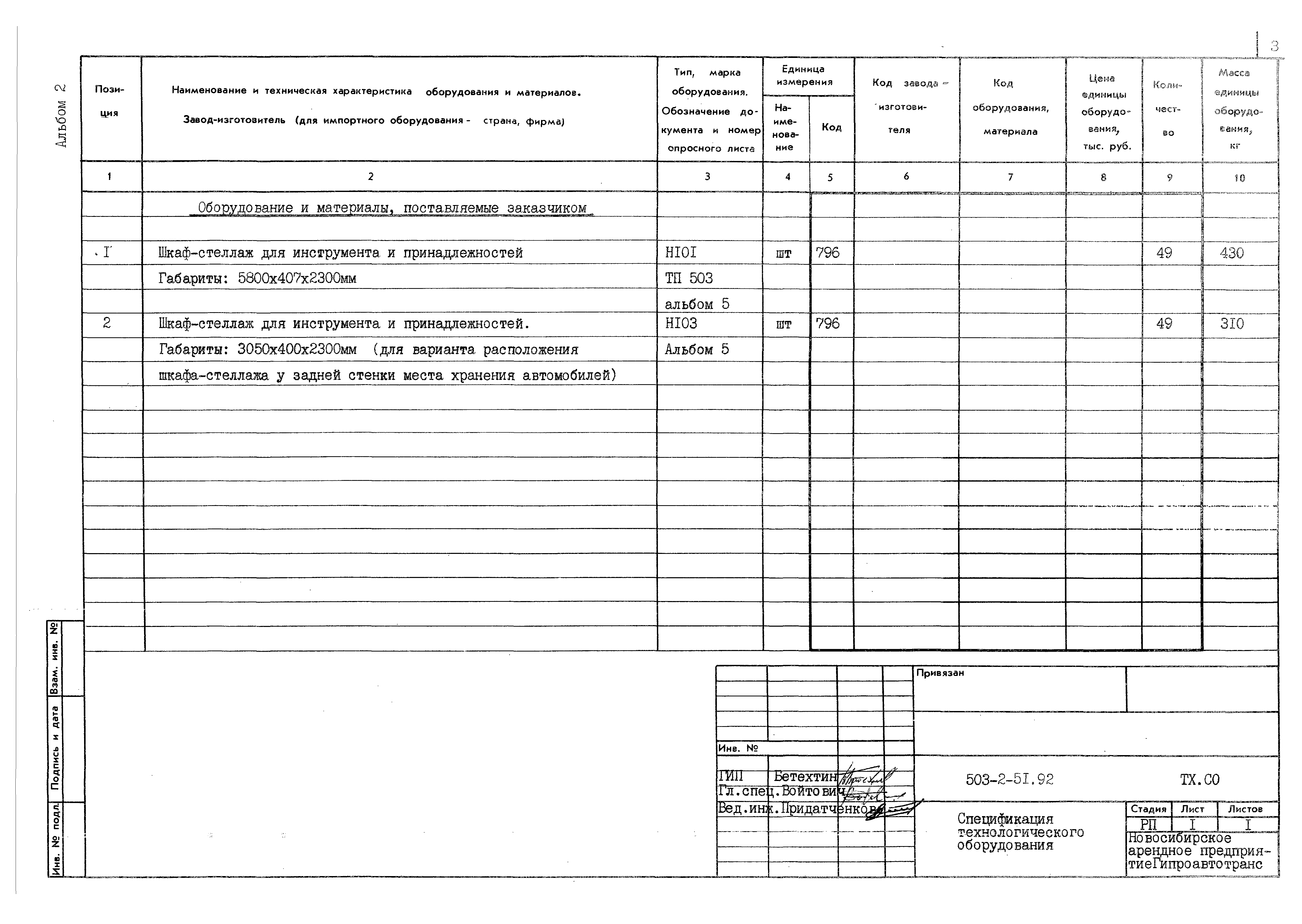 Типовой проект 503-2-51.92