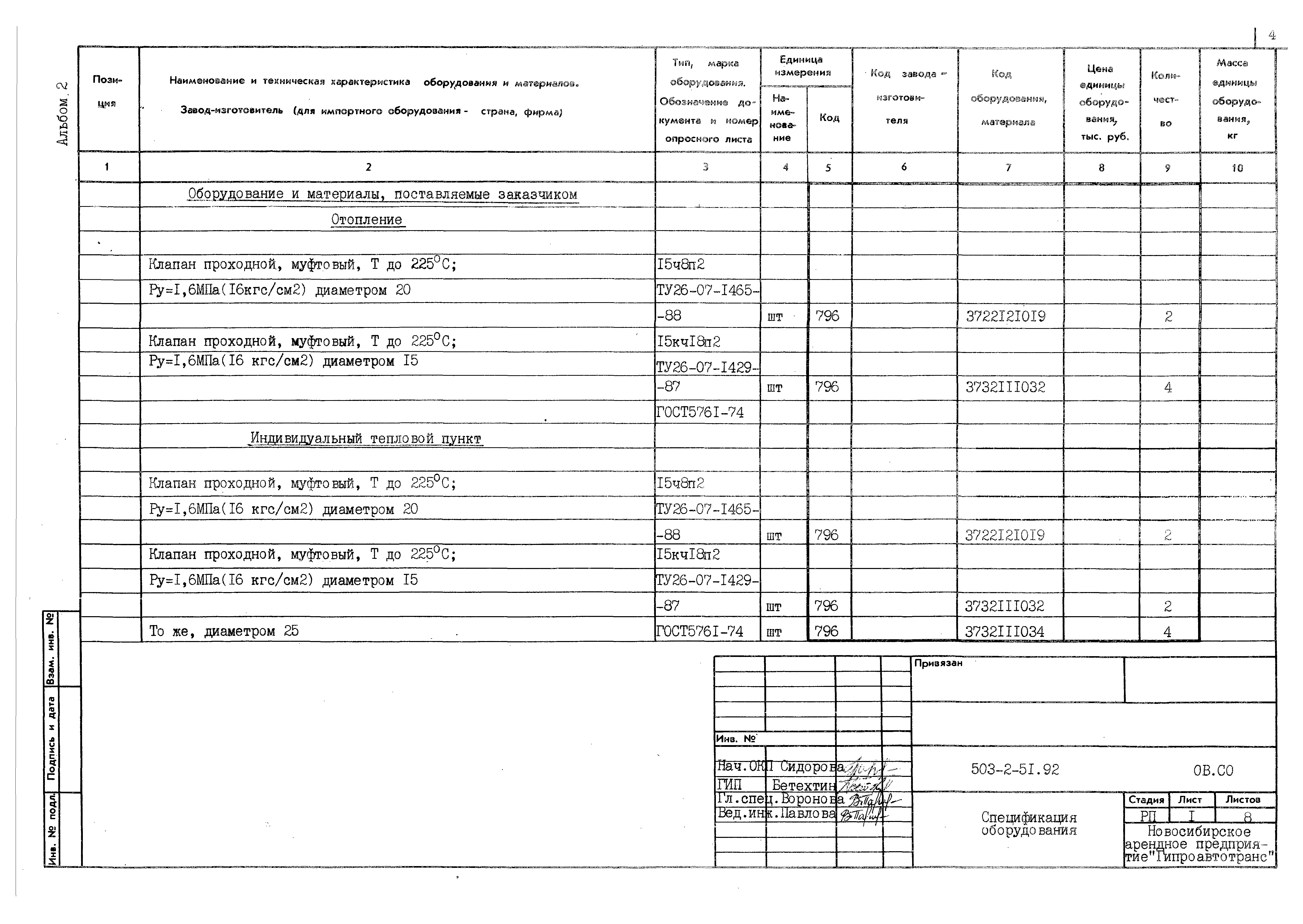 Типовой проект 503-2-51.92