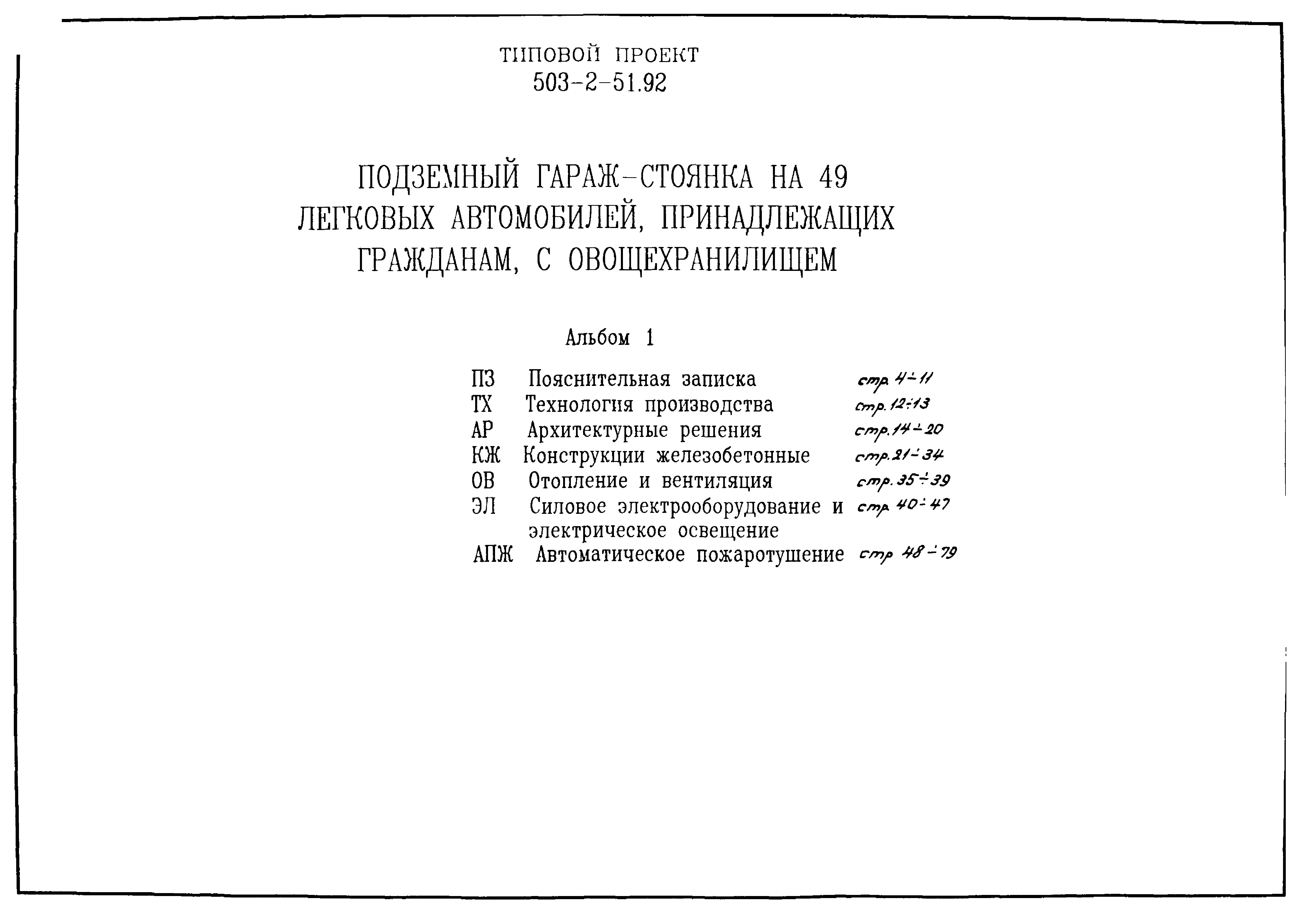 Типовой проект 503-2-51.92