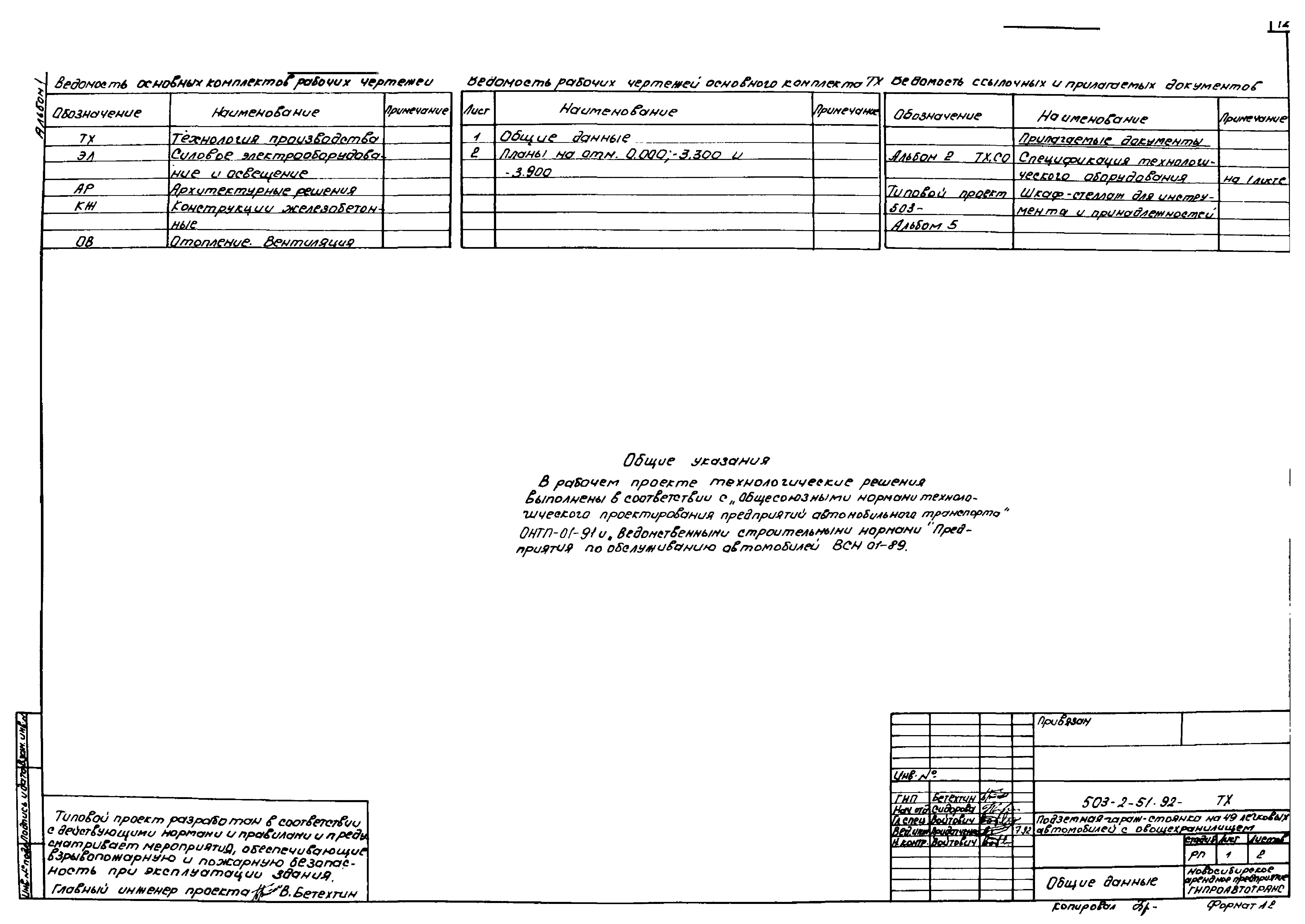 Типовой проект 503-2-51.92