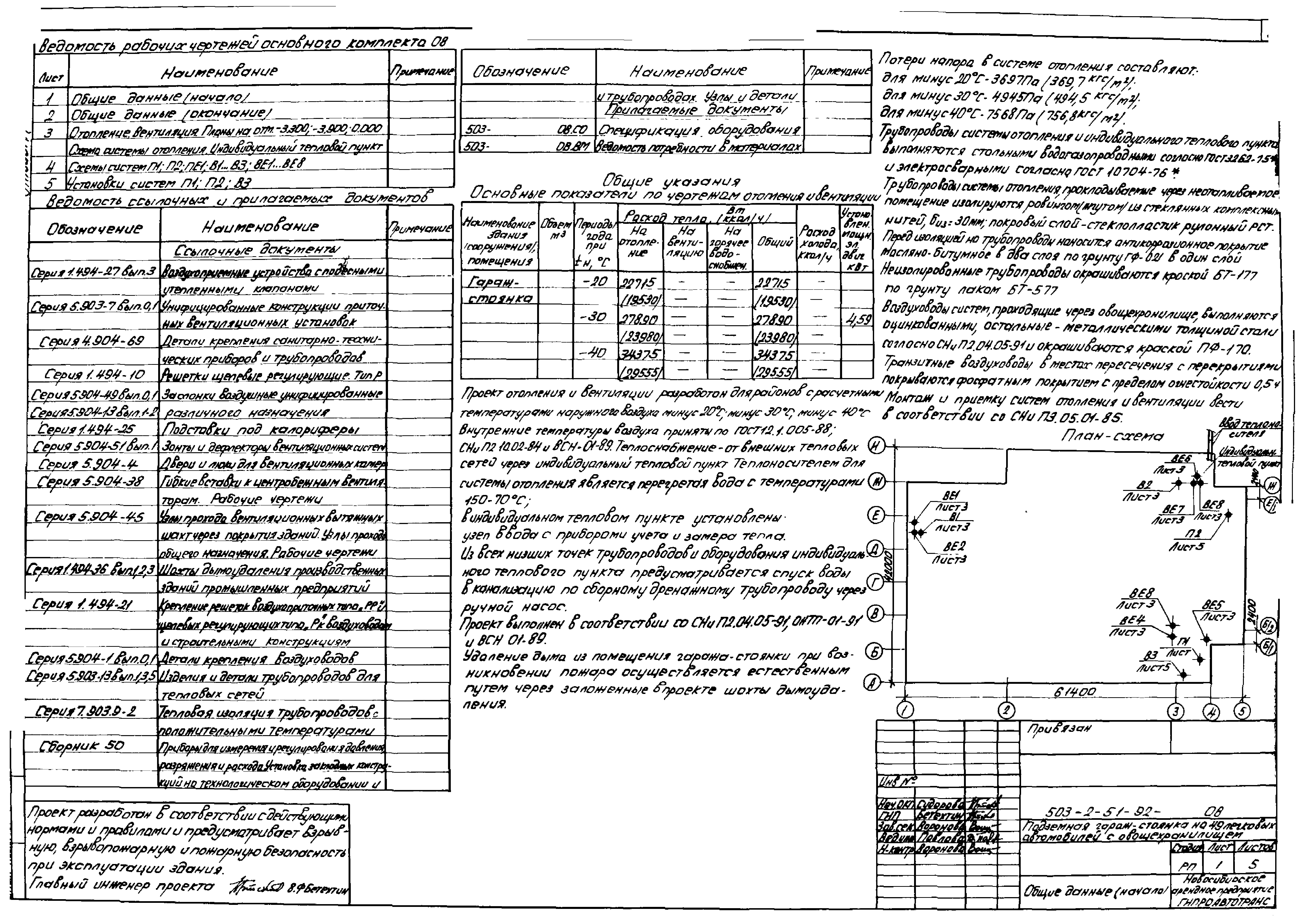 Типовой проект 503-2-51.92