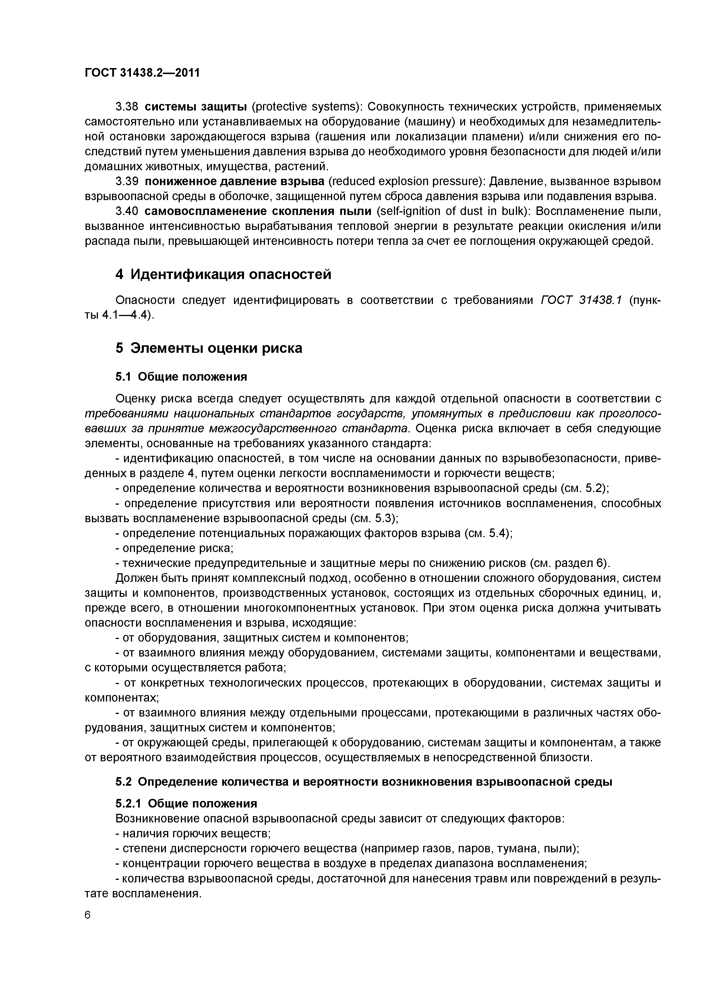 ГОСТ 31438.2-2011
