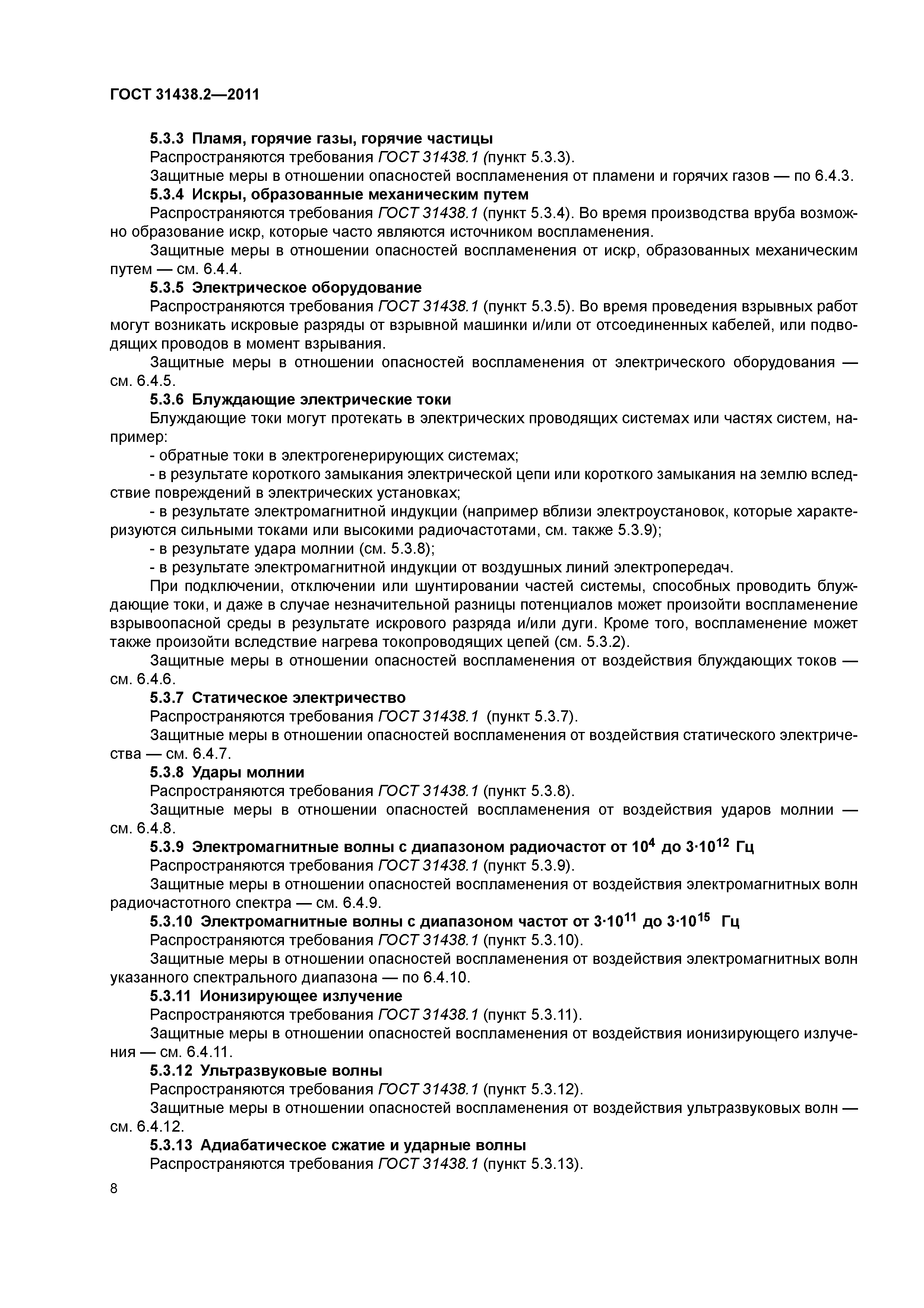ГОСТ 31438.2-2011