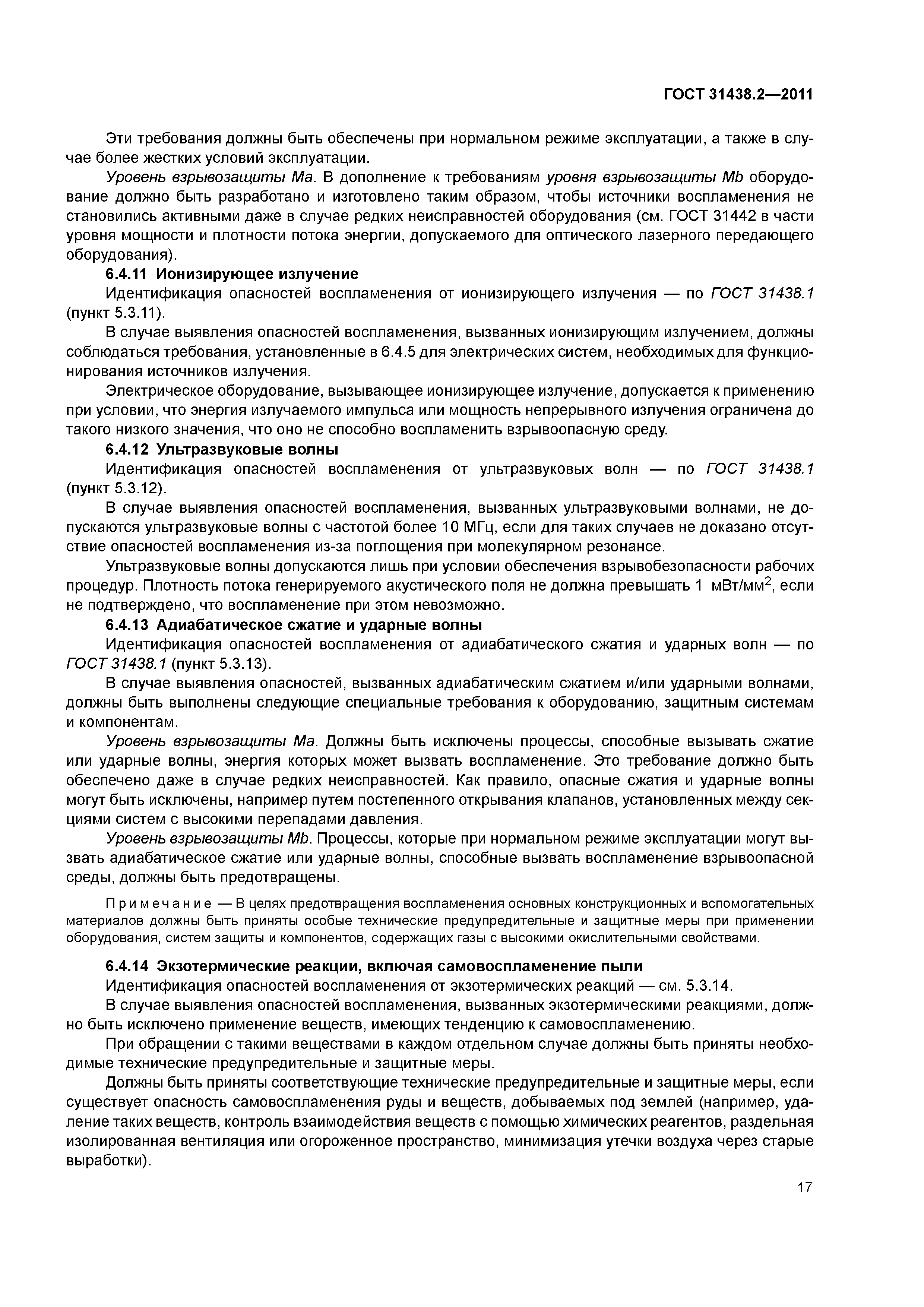 ГОСТ 31438.2-2011
