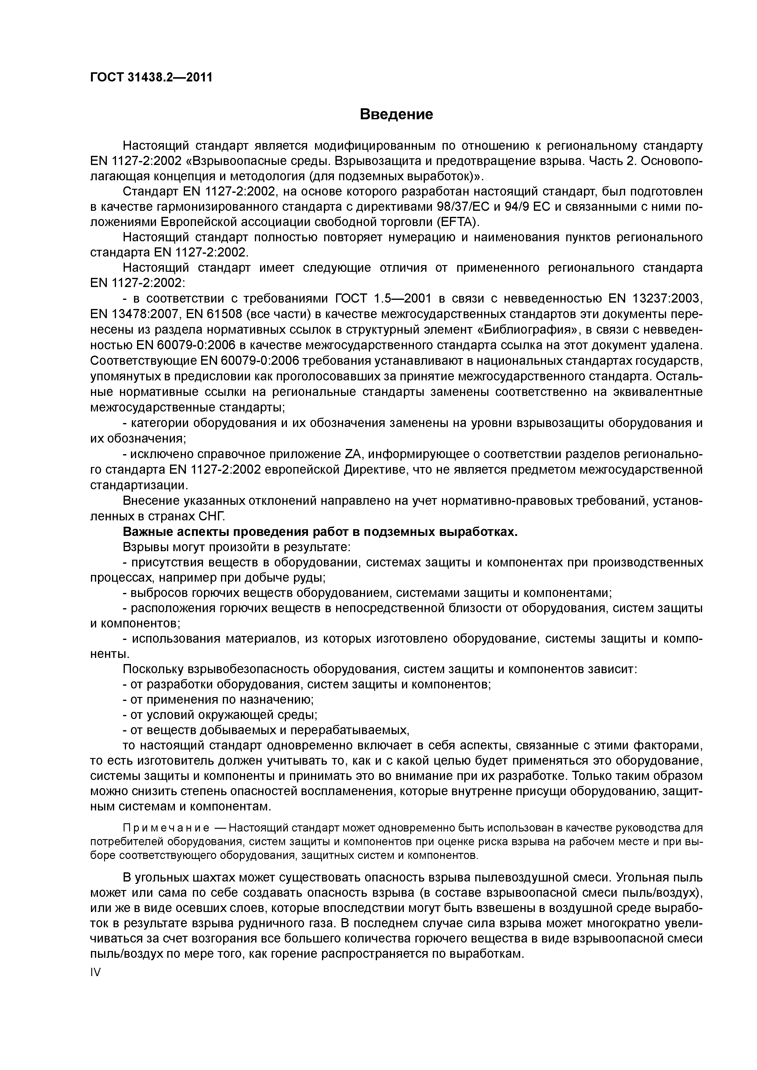 ГОСТ 31438.2-2011