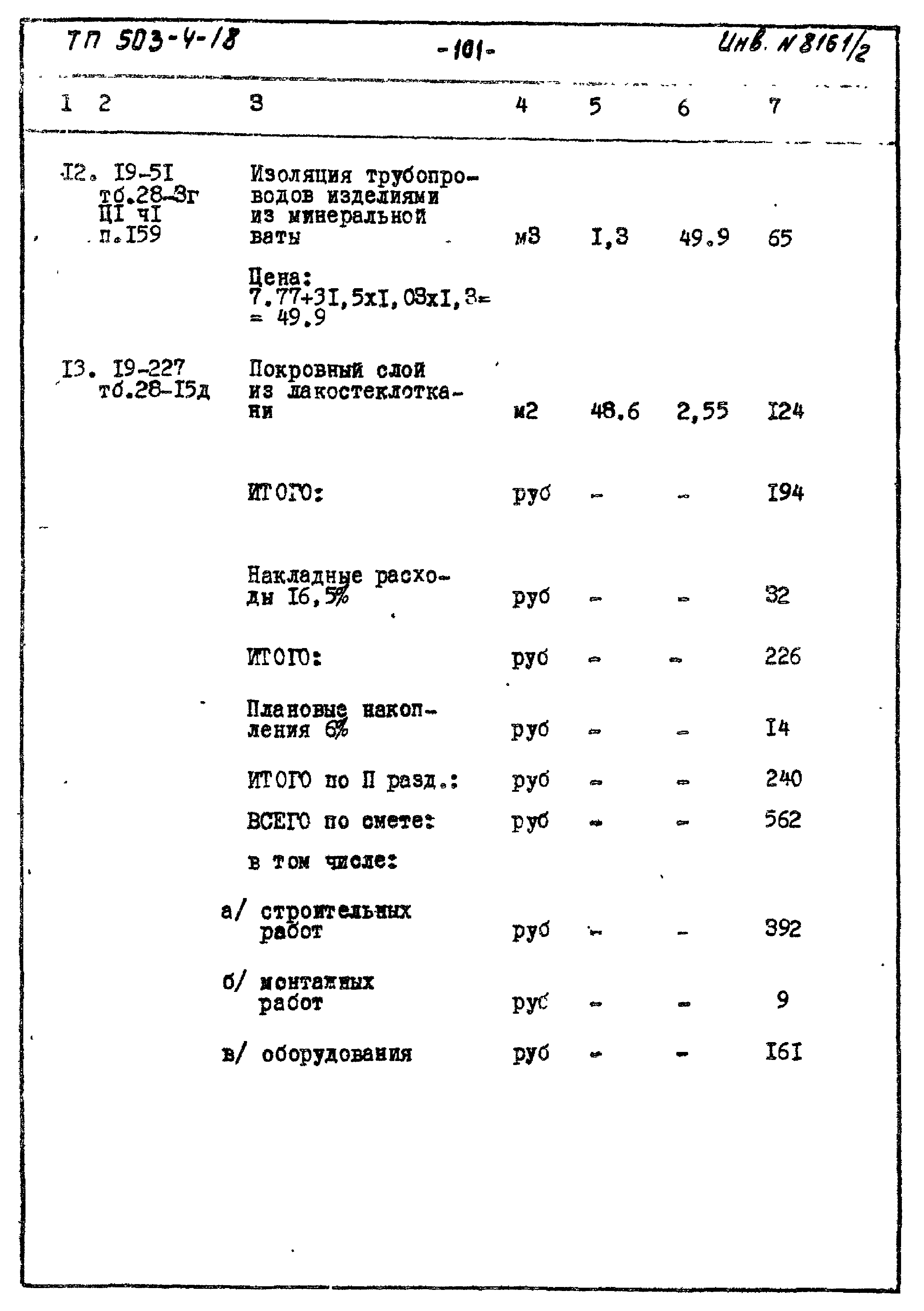 Типовой проект 503-4-18