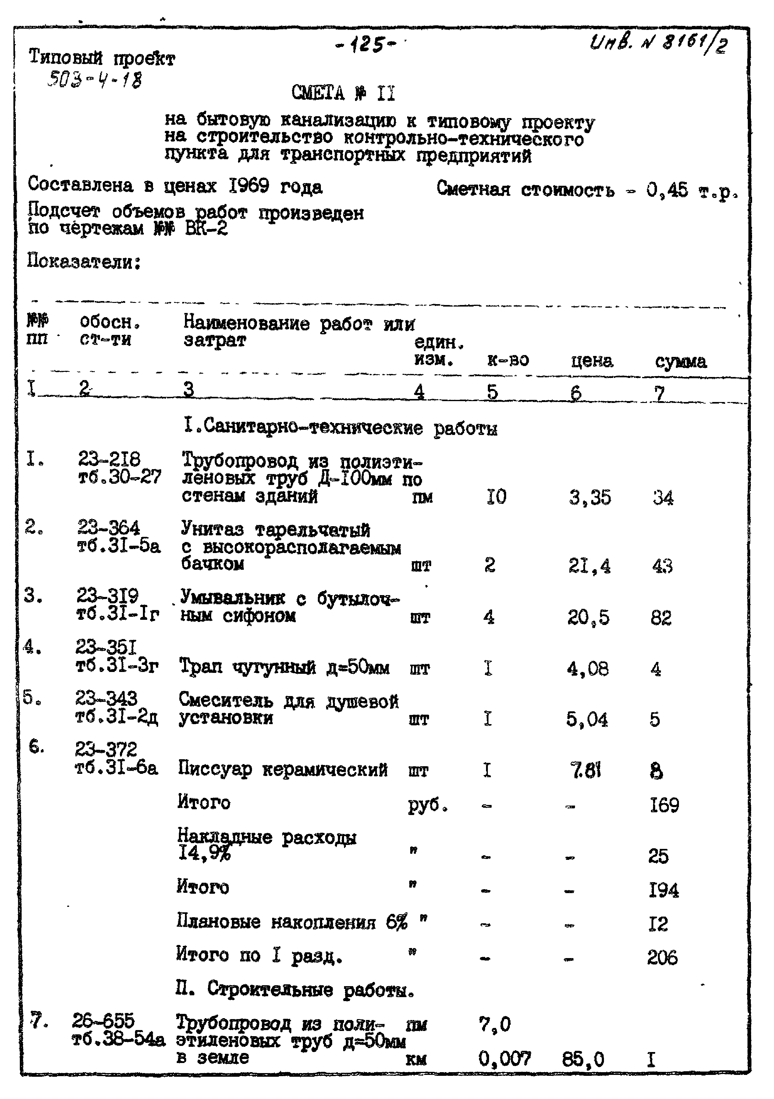 Типовой проект 503-4-18