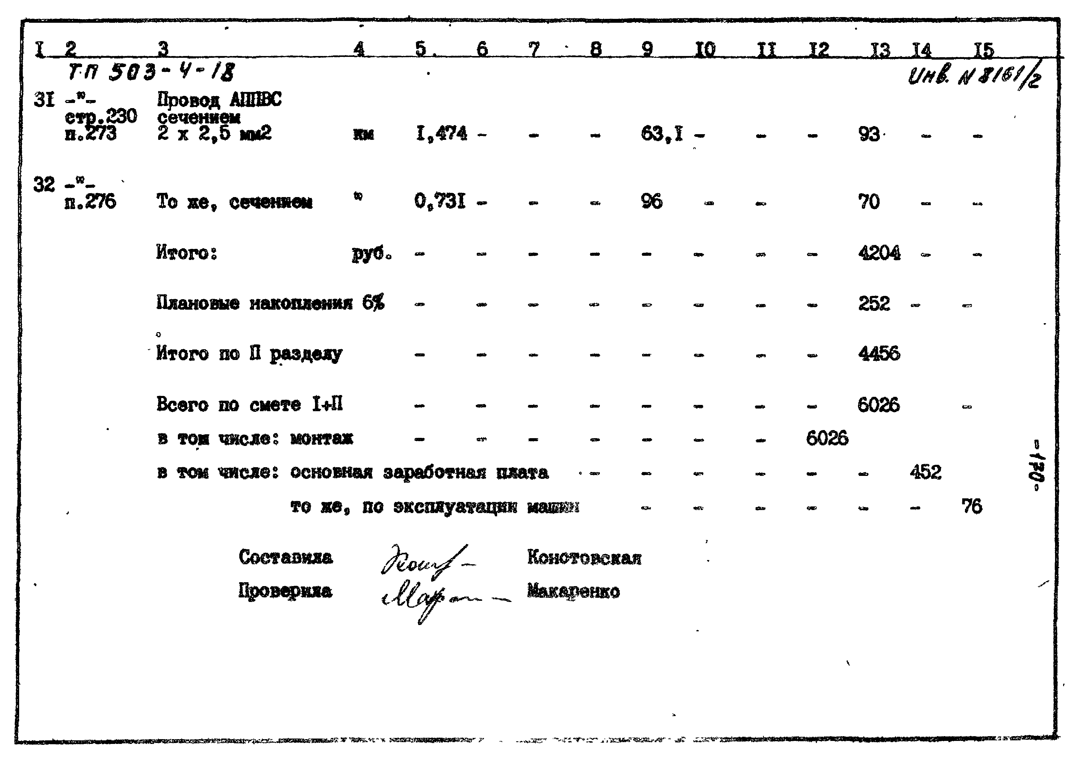 Типовой проект 503-4-18