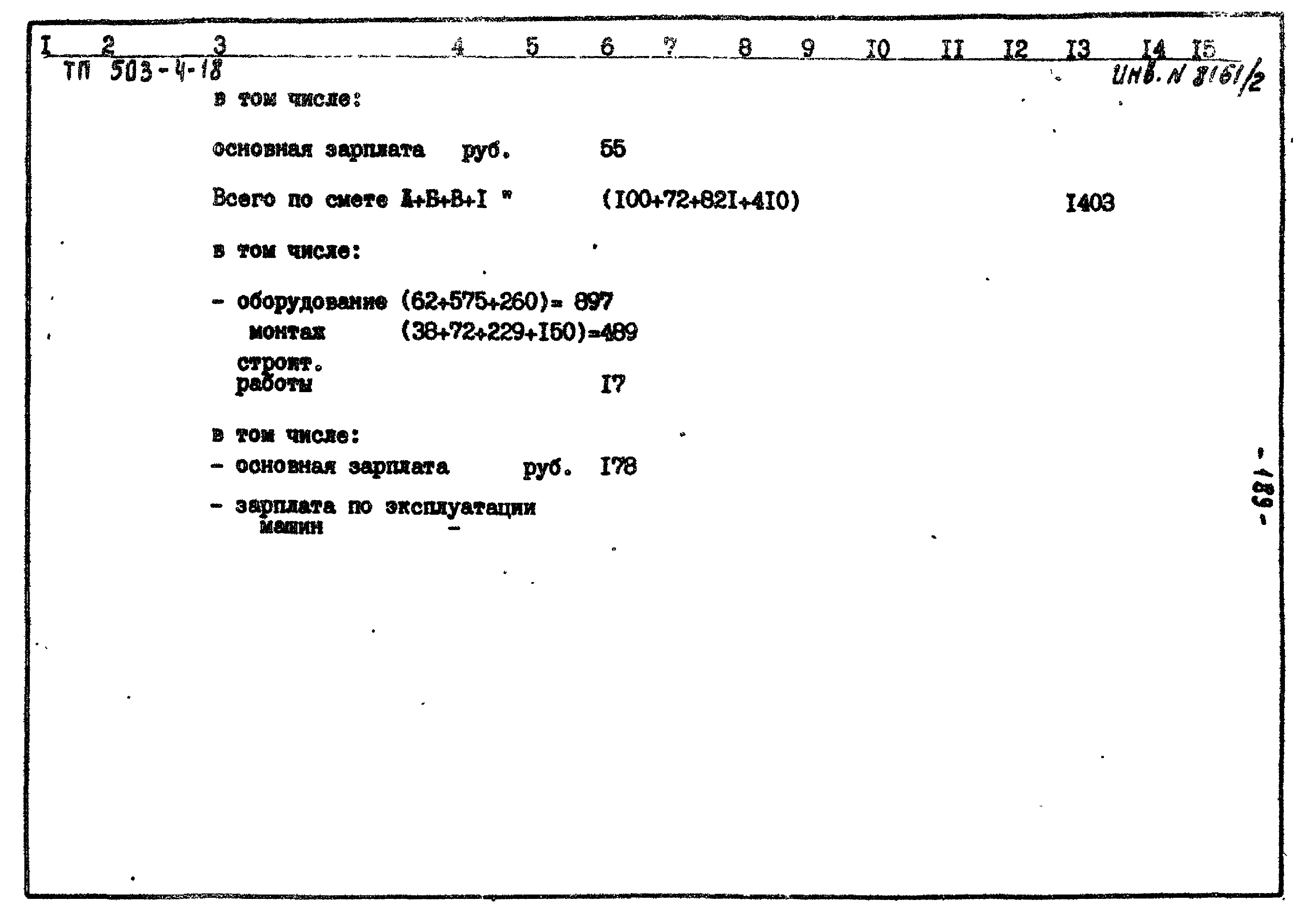 Типовой проект 503-4-18