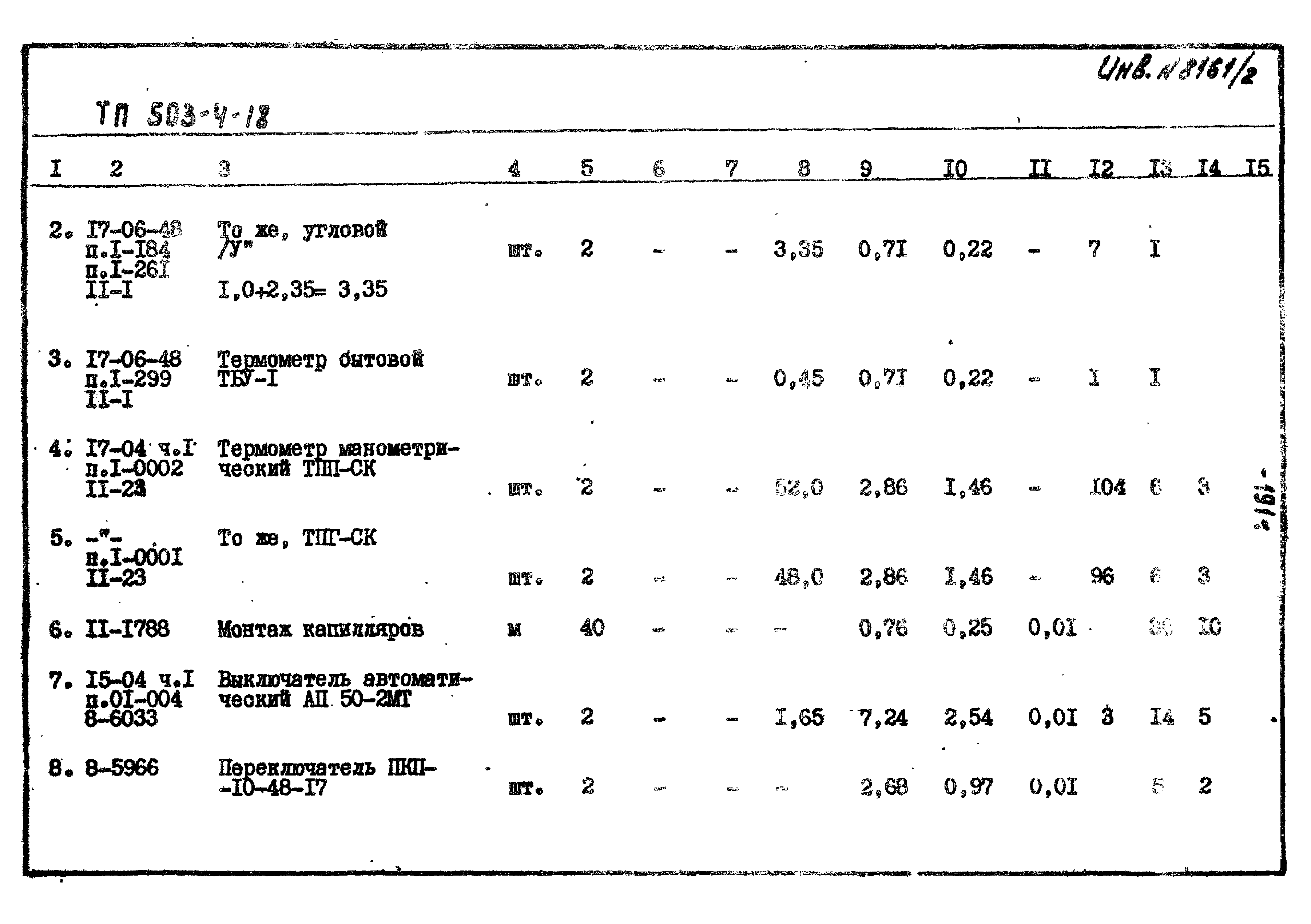 Типовой проект 503-4-18