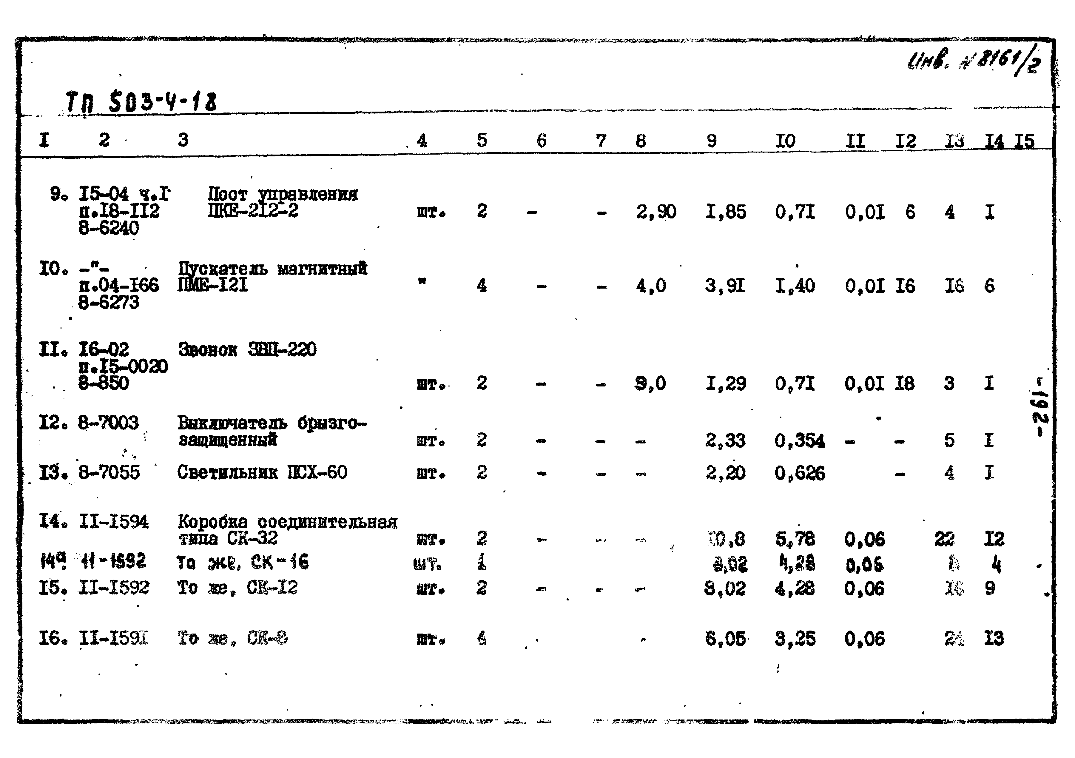 Типовой проект 503-4-18