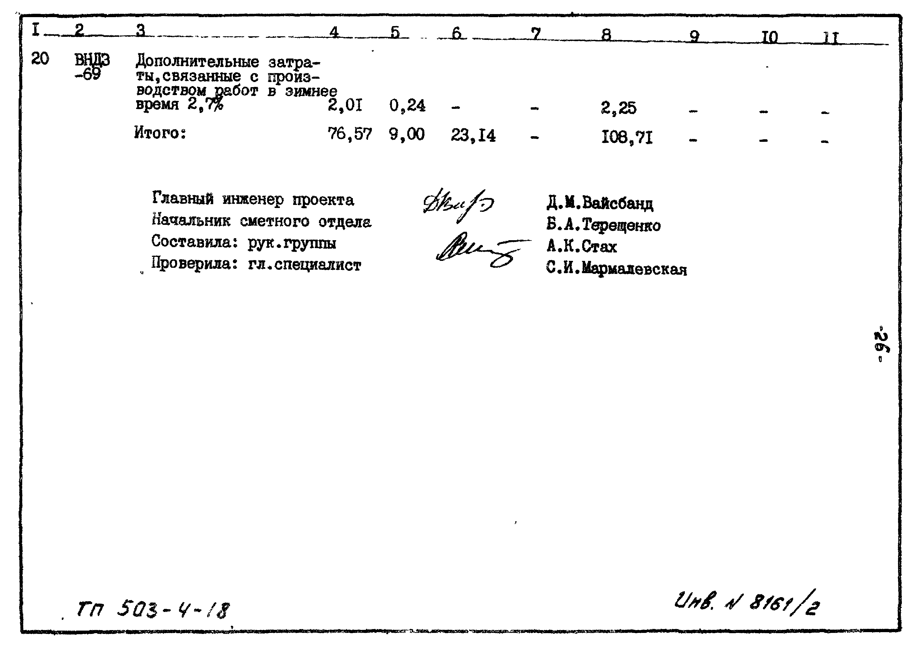 Типовой проект 503-4-18