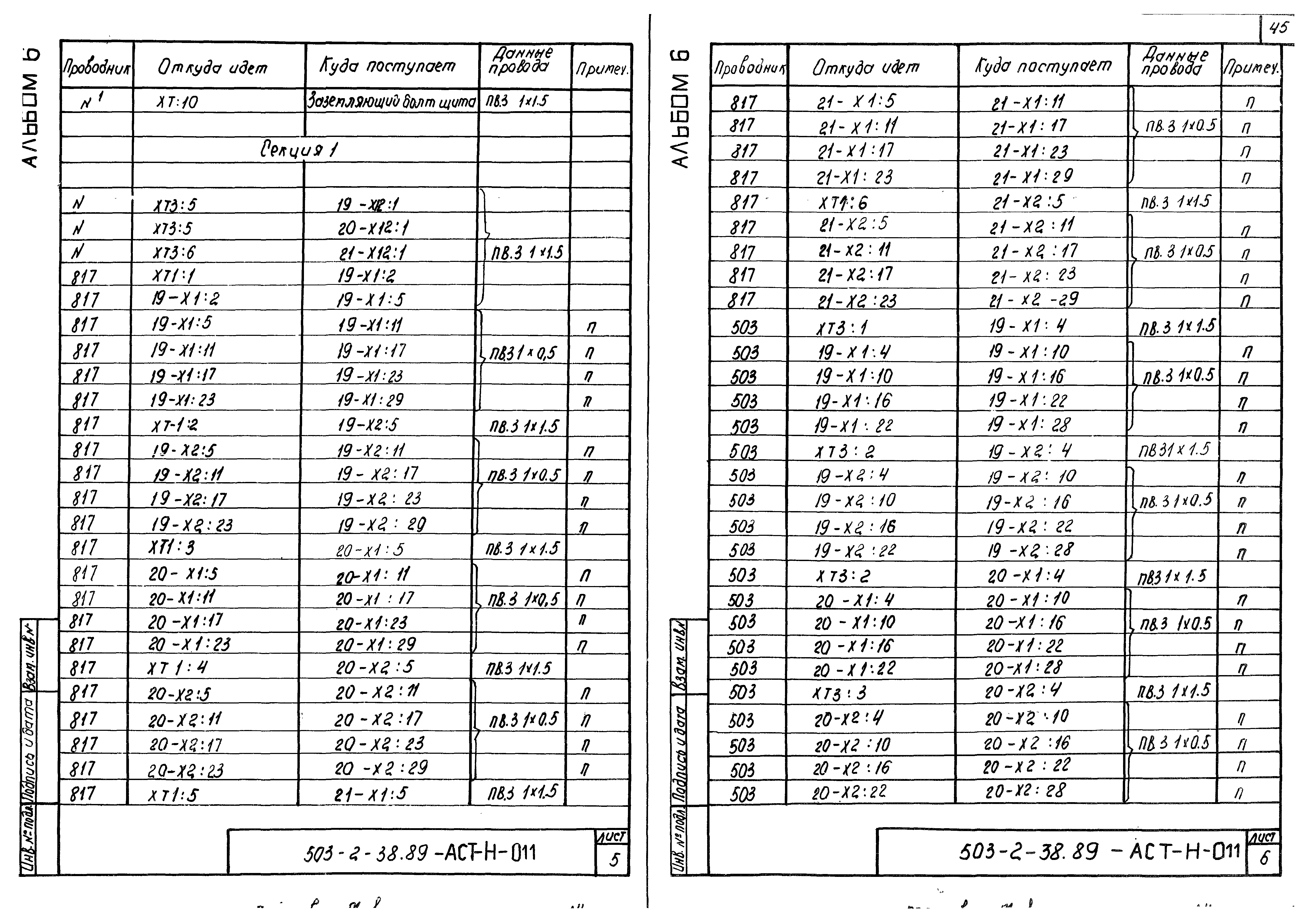 Типовой проект 503-2-38.89