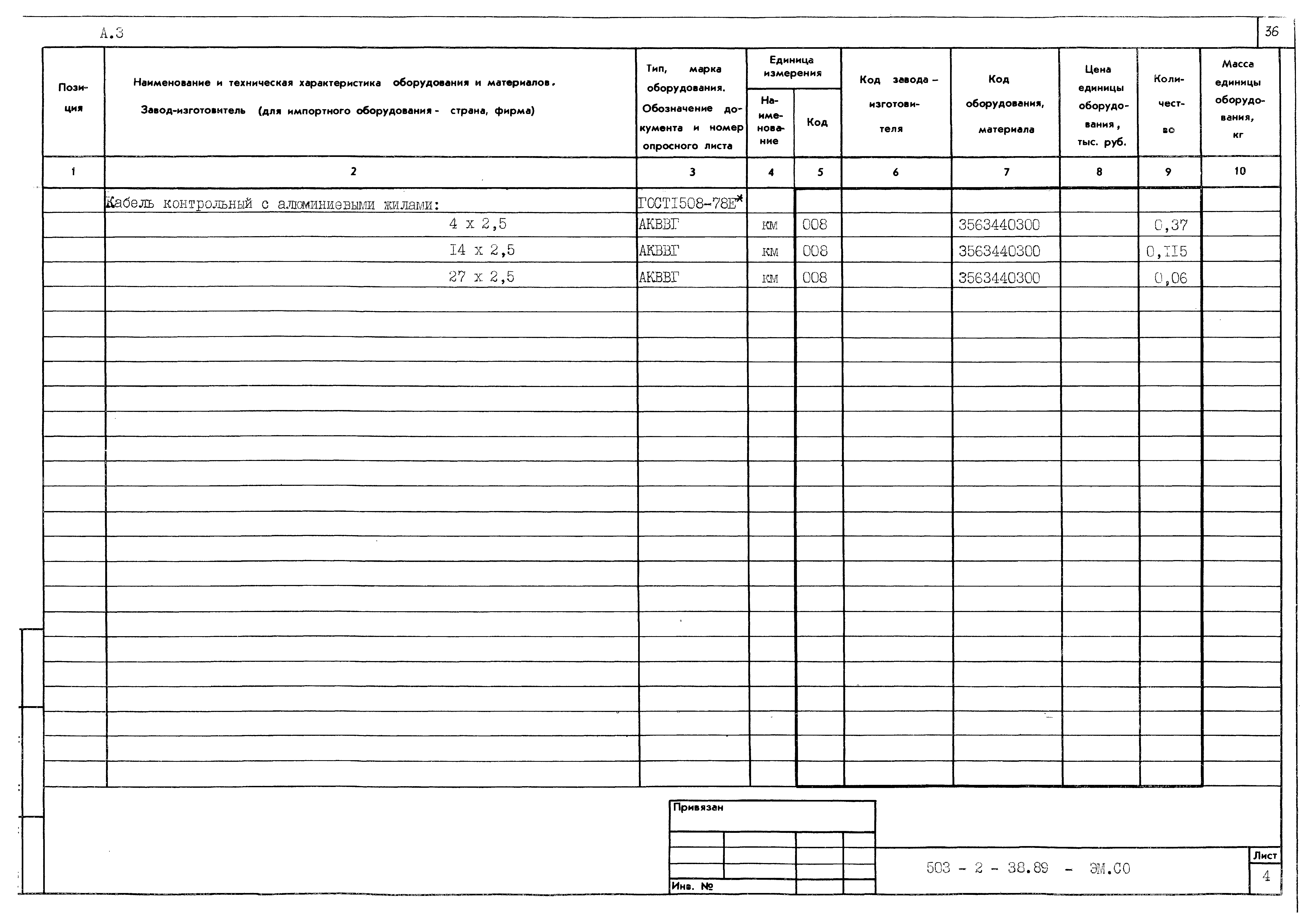 Типовой проект 503-2-38.89