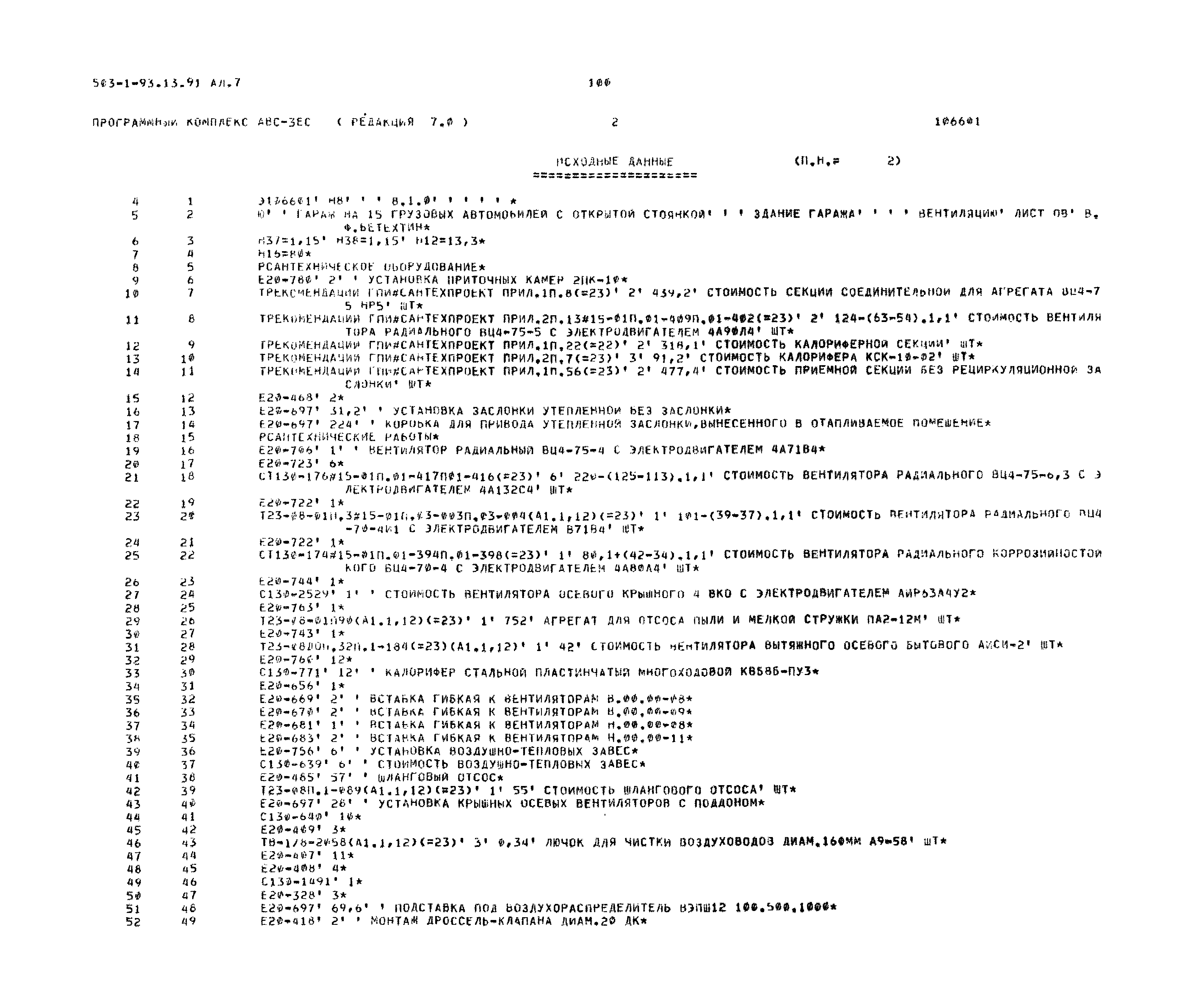 Типовой проект 503-1-93.13.91