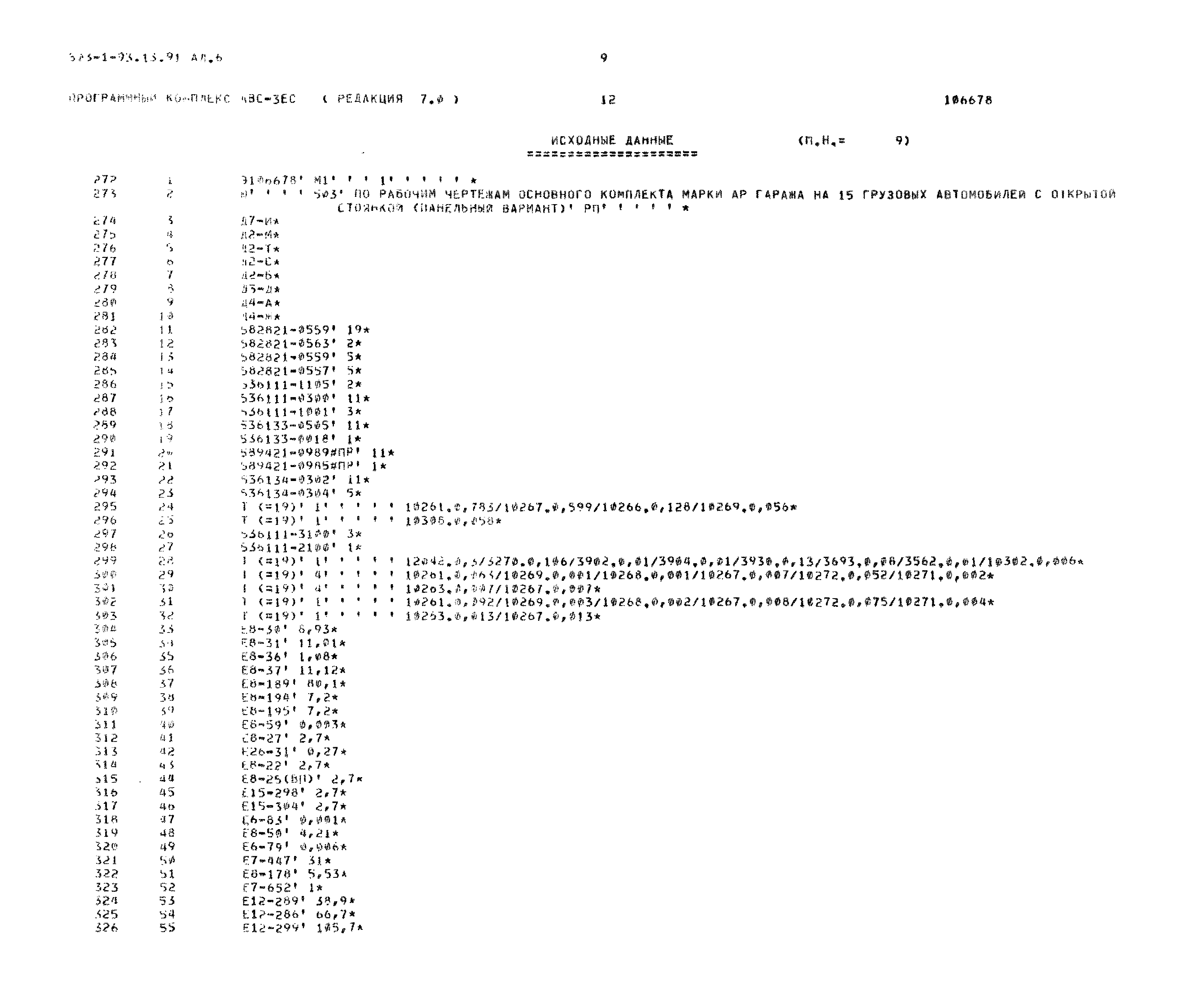 Типовой проект 503-1-93.13.91