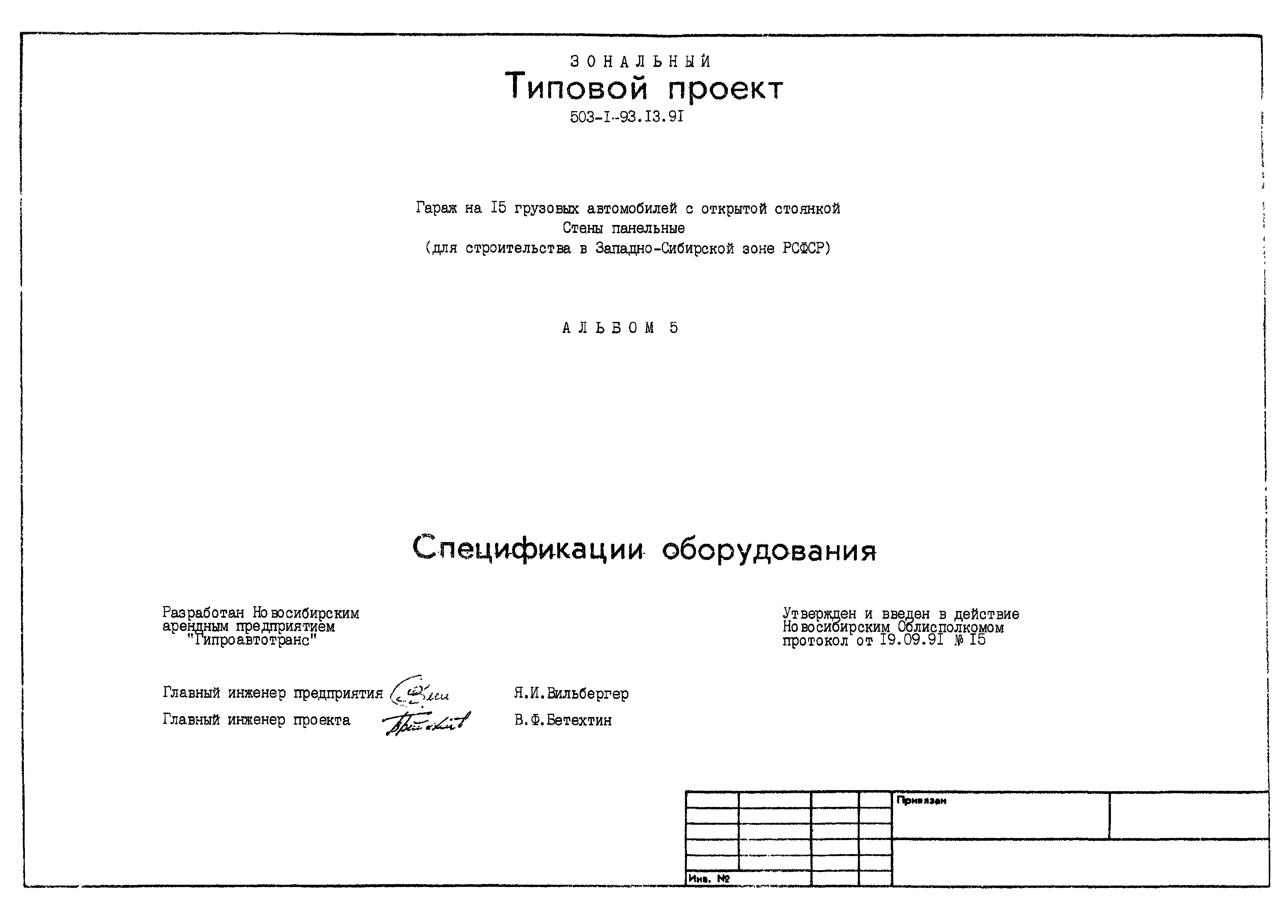 Типовой проект 503-1-93.13.91