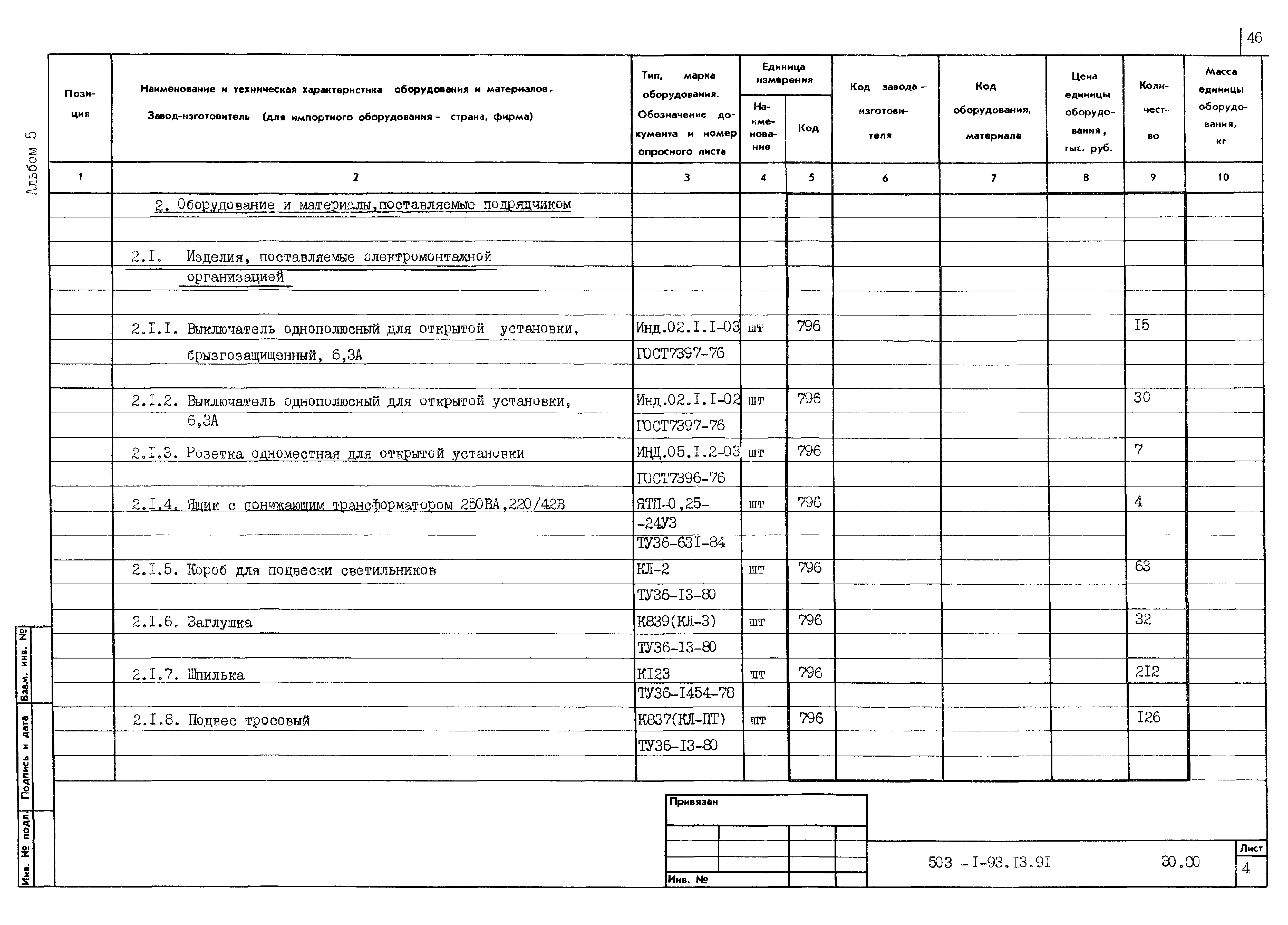 Типовой проект 503-1-93.13.91