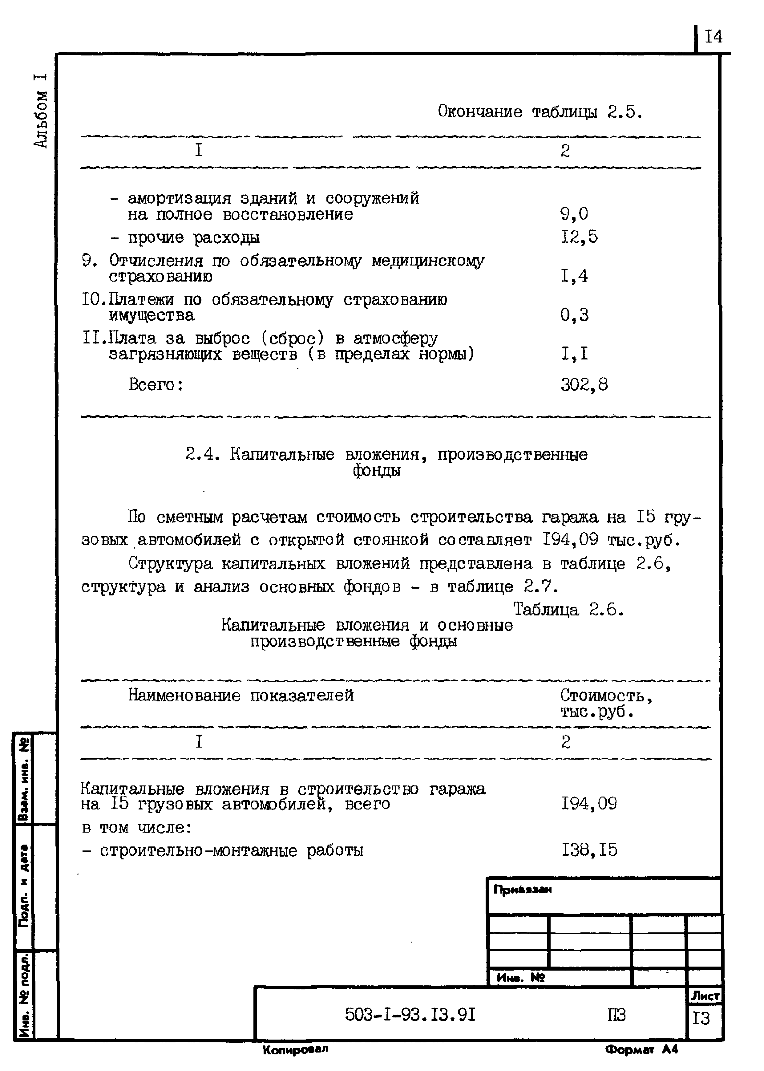 Типовой проект 503-1-93.13.91