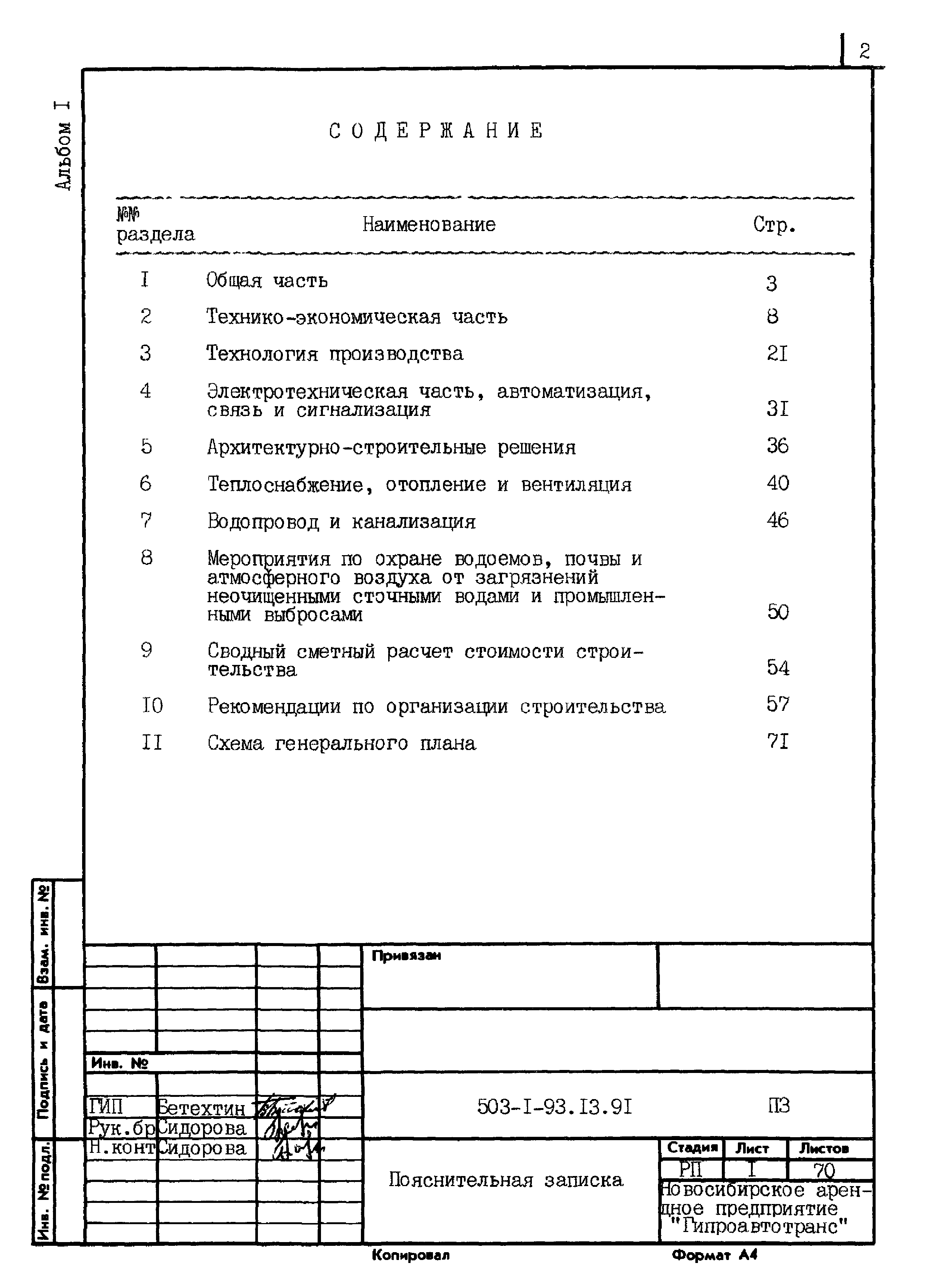 Типовой проект 503-1-93.13.91