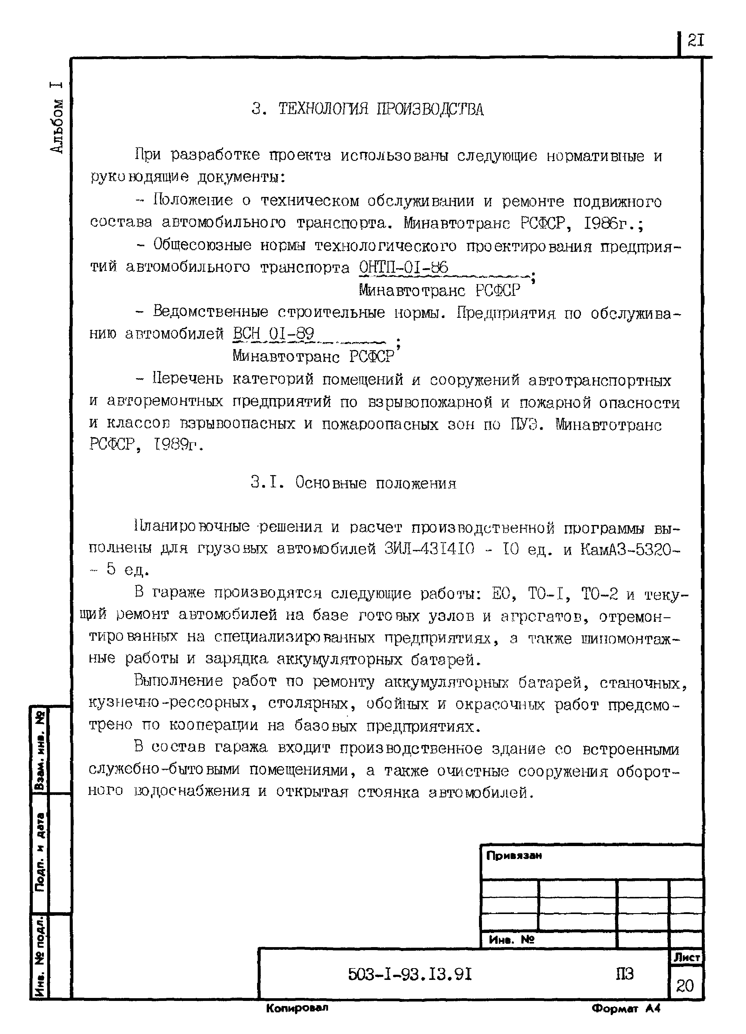 Типовой проект 503-1-93.13.91