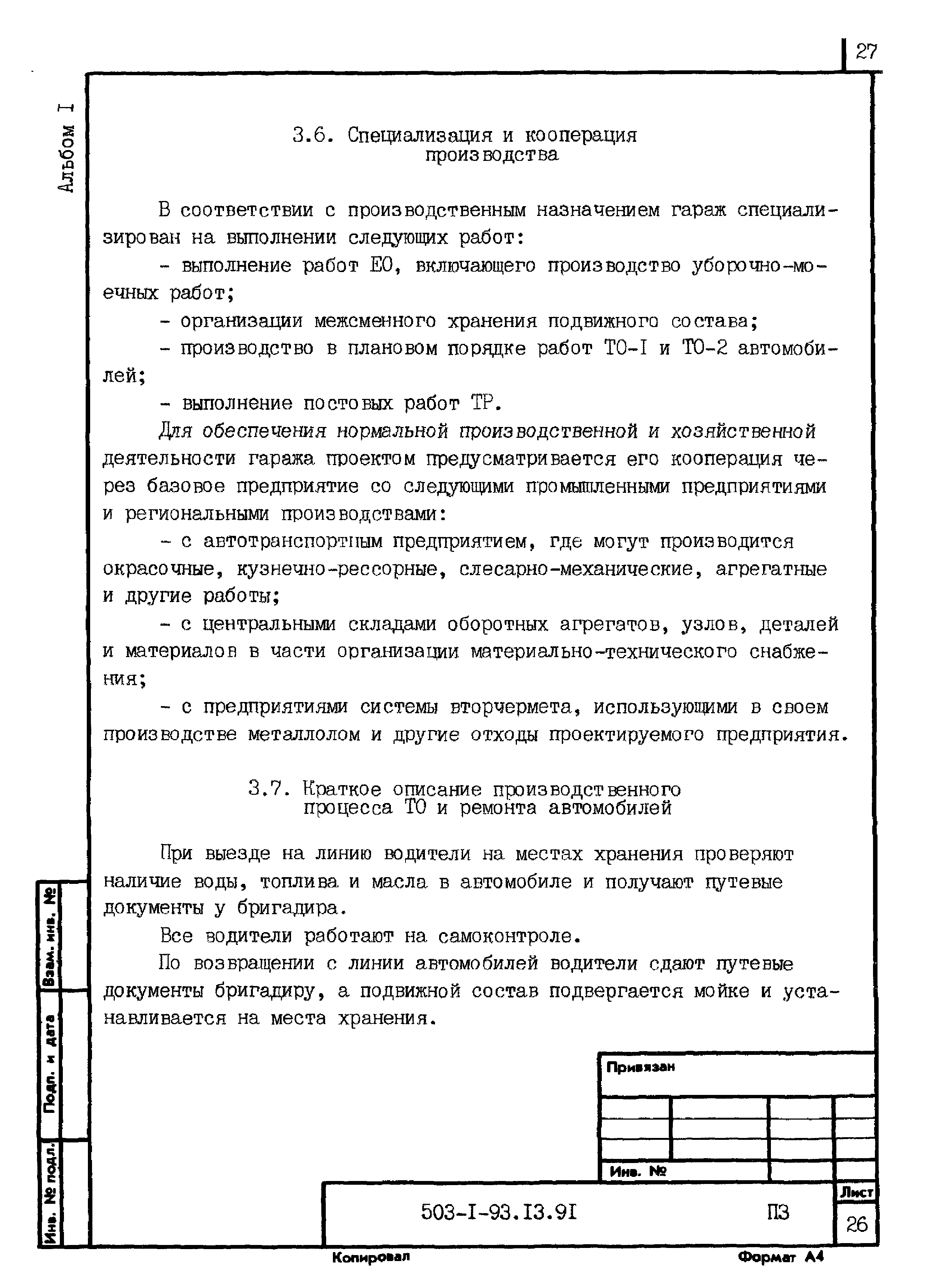 Типовой проект 503-1-93.13.91
