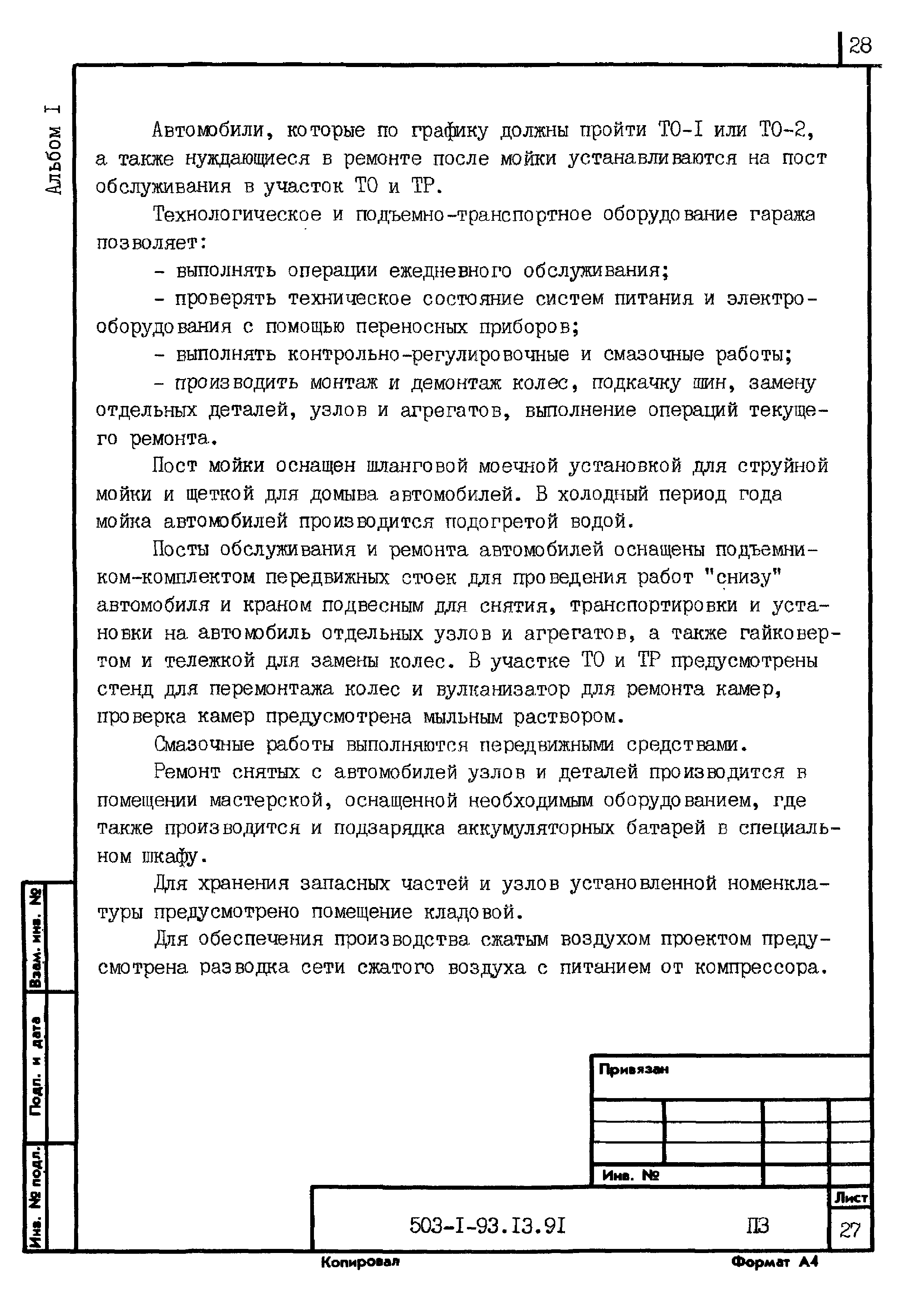 Типовой проект 503-1-93.13.91