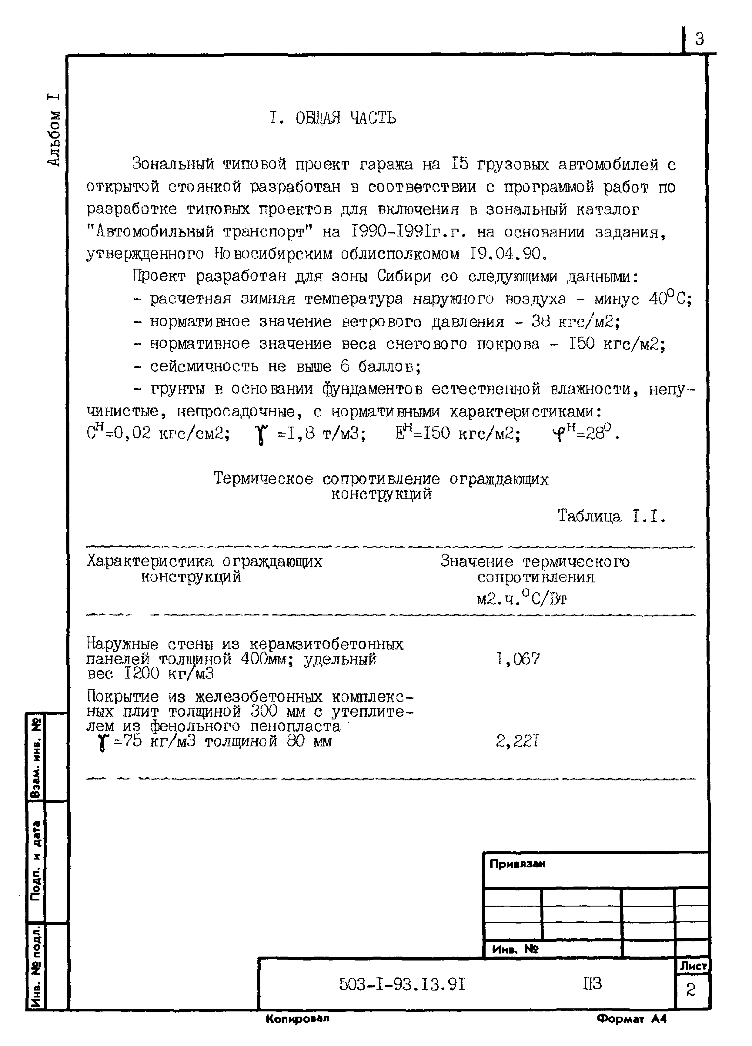 Типовой проект 503-1-93.13.91