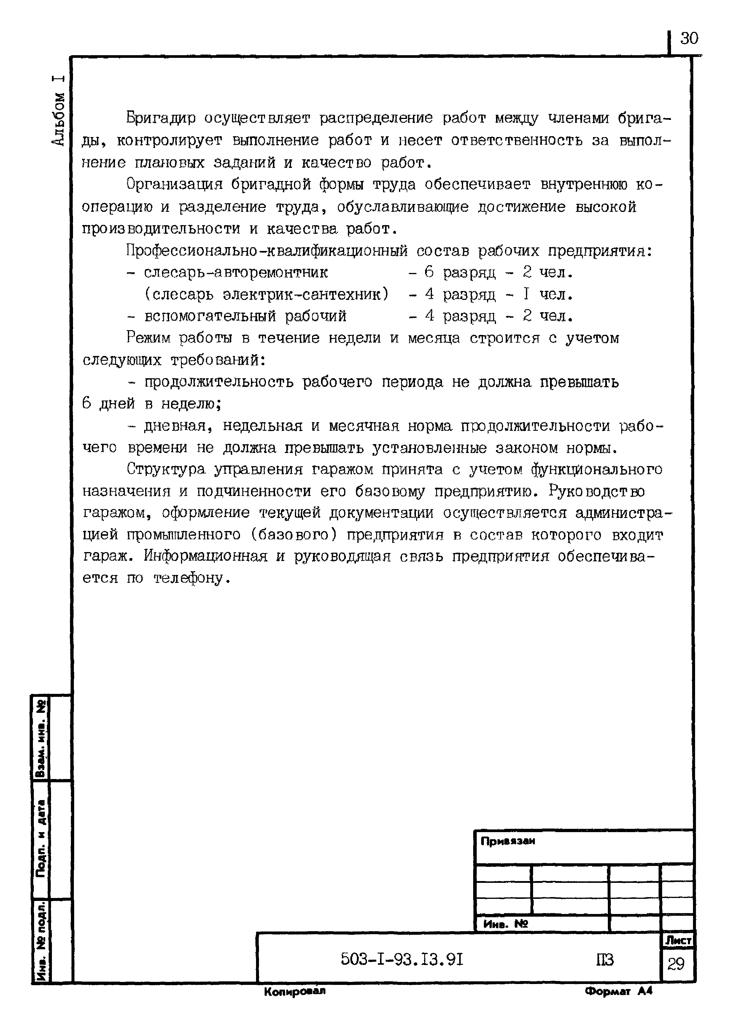 Типовой проект 503-1-93.13.91