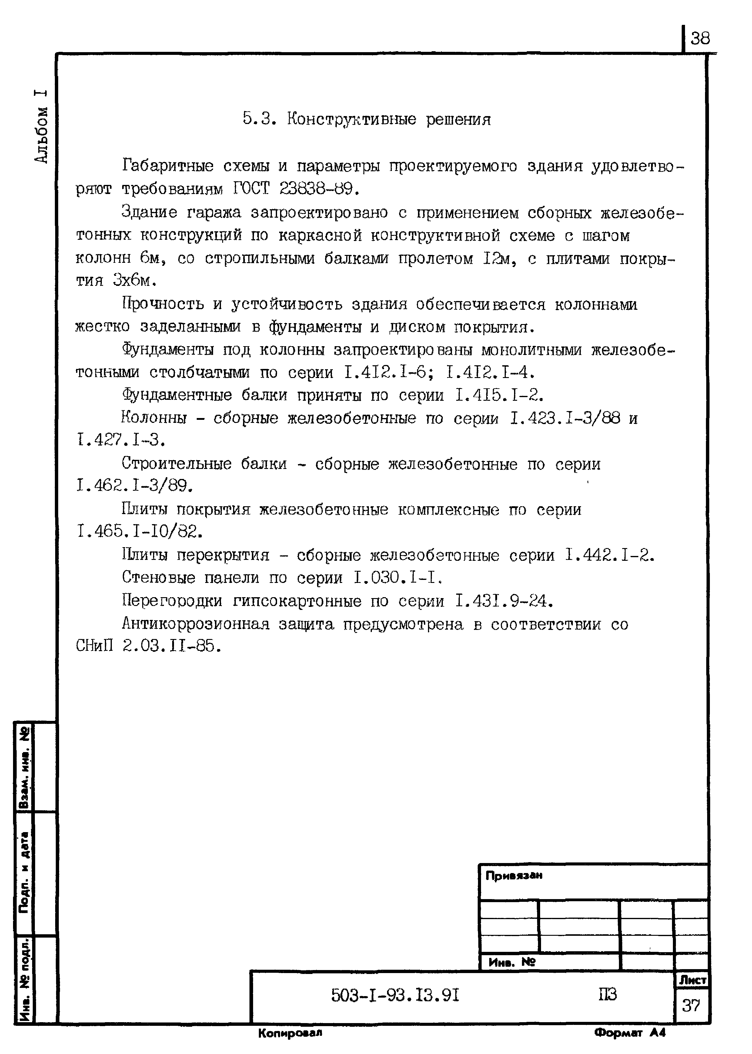 Типовой проект 503-1-93.13.91