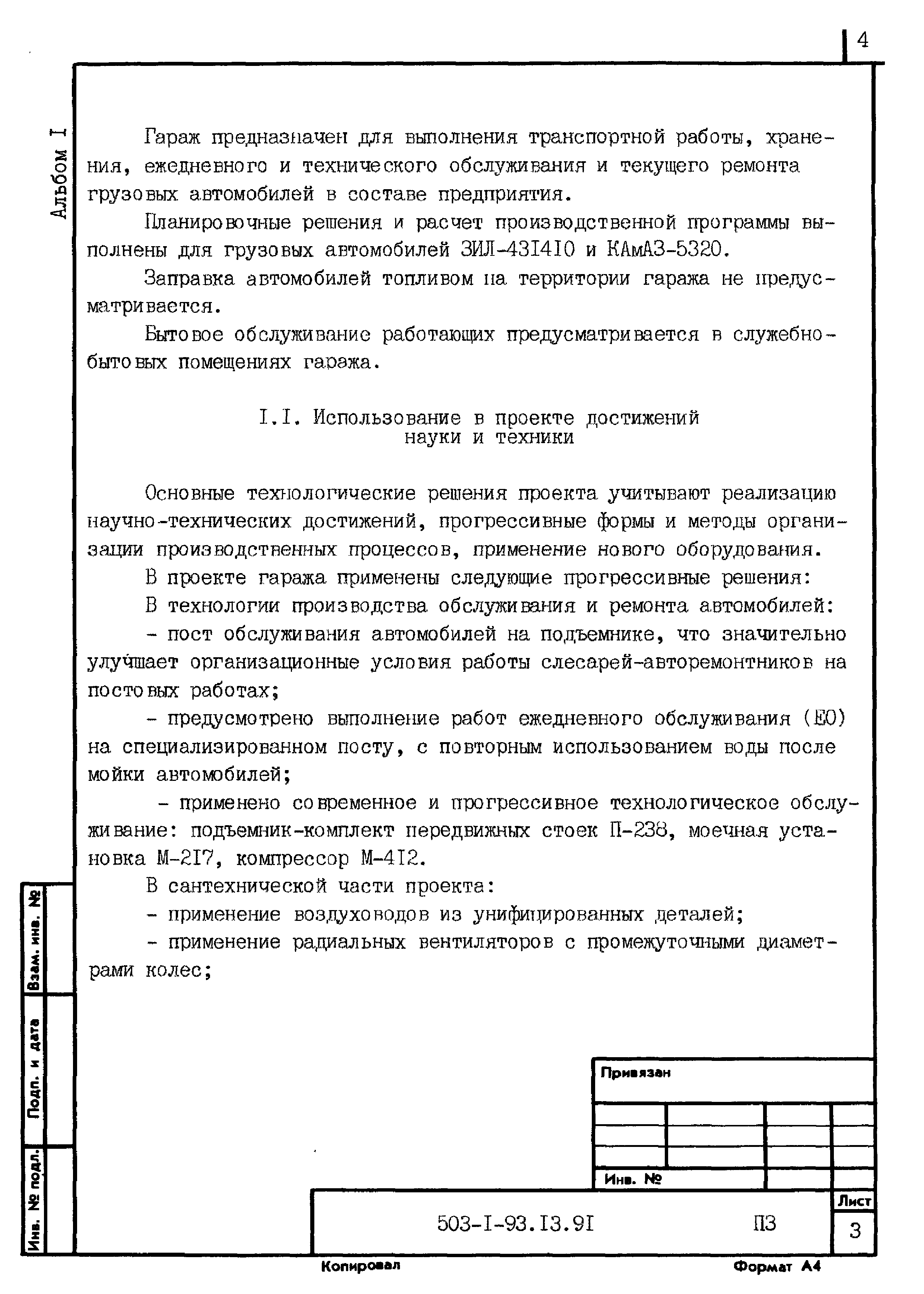 Типовой проект 503-1-93.13.91