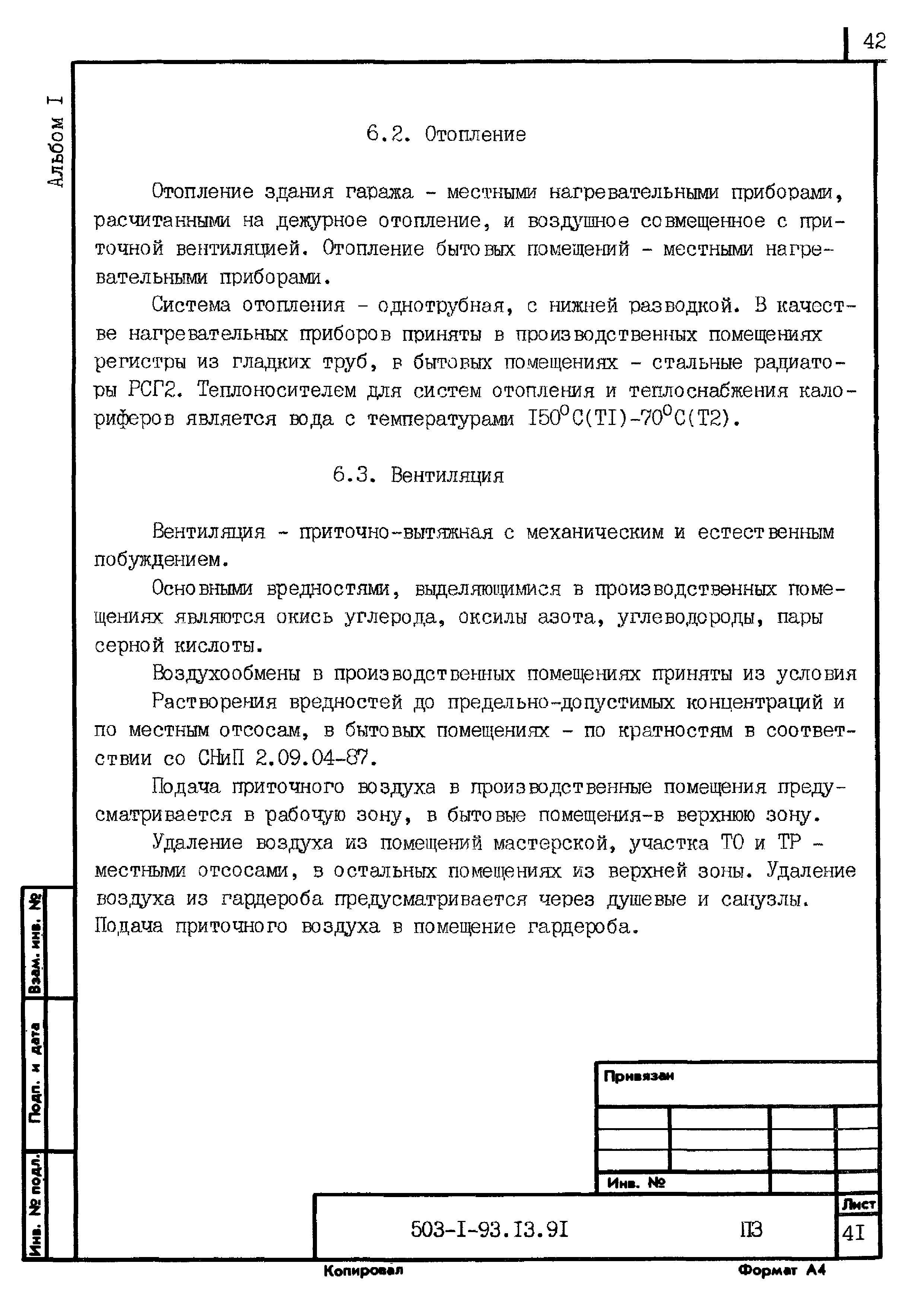 Типовой проект 503-1-93.13.91