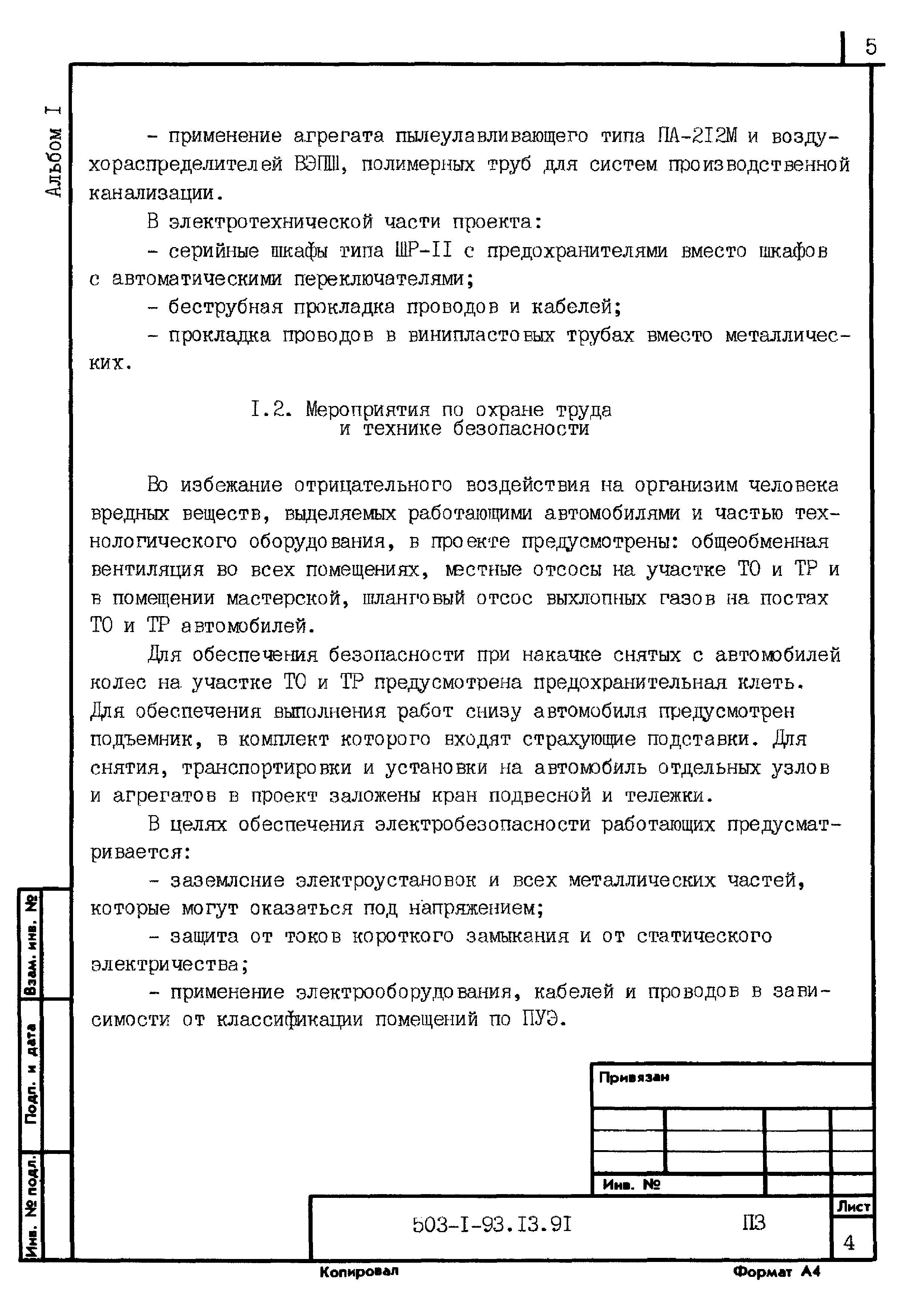 Типовой проект 503-1-93.13.91