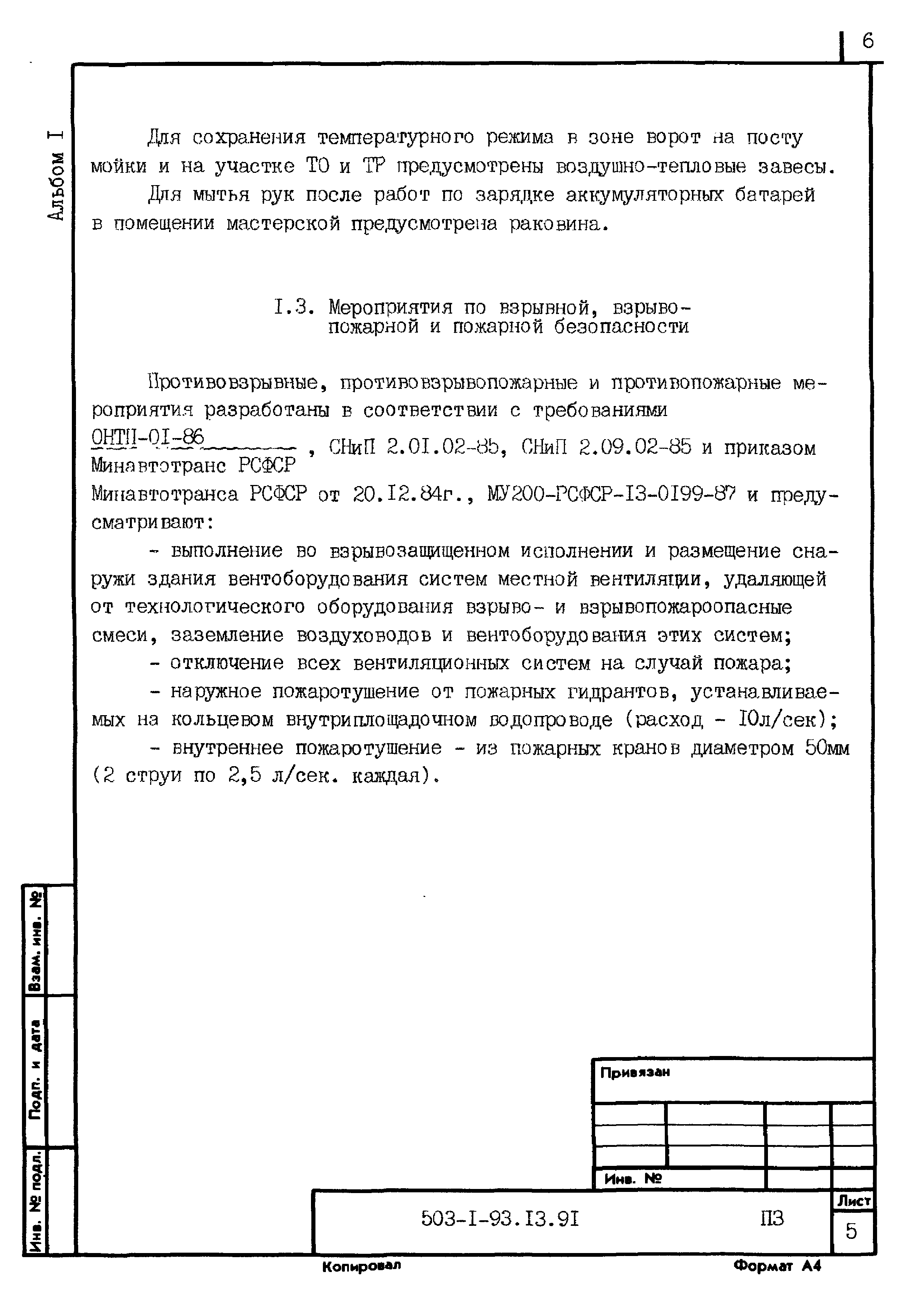 Типовой проект 503-1-93.13.91