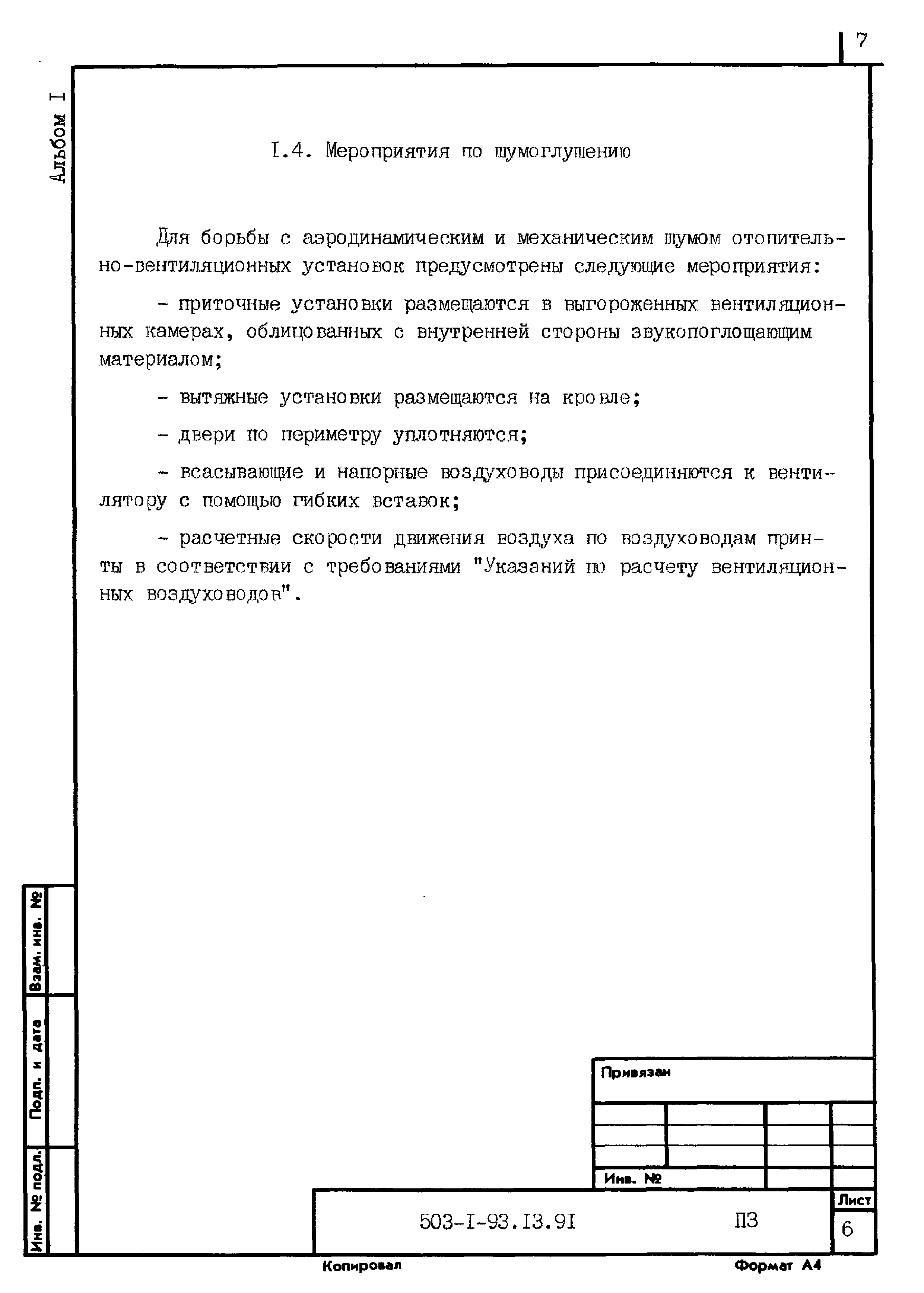 Типовой проект 503-1-93.13.91