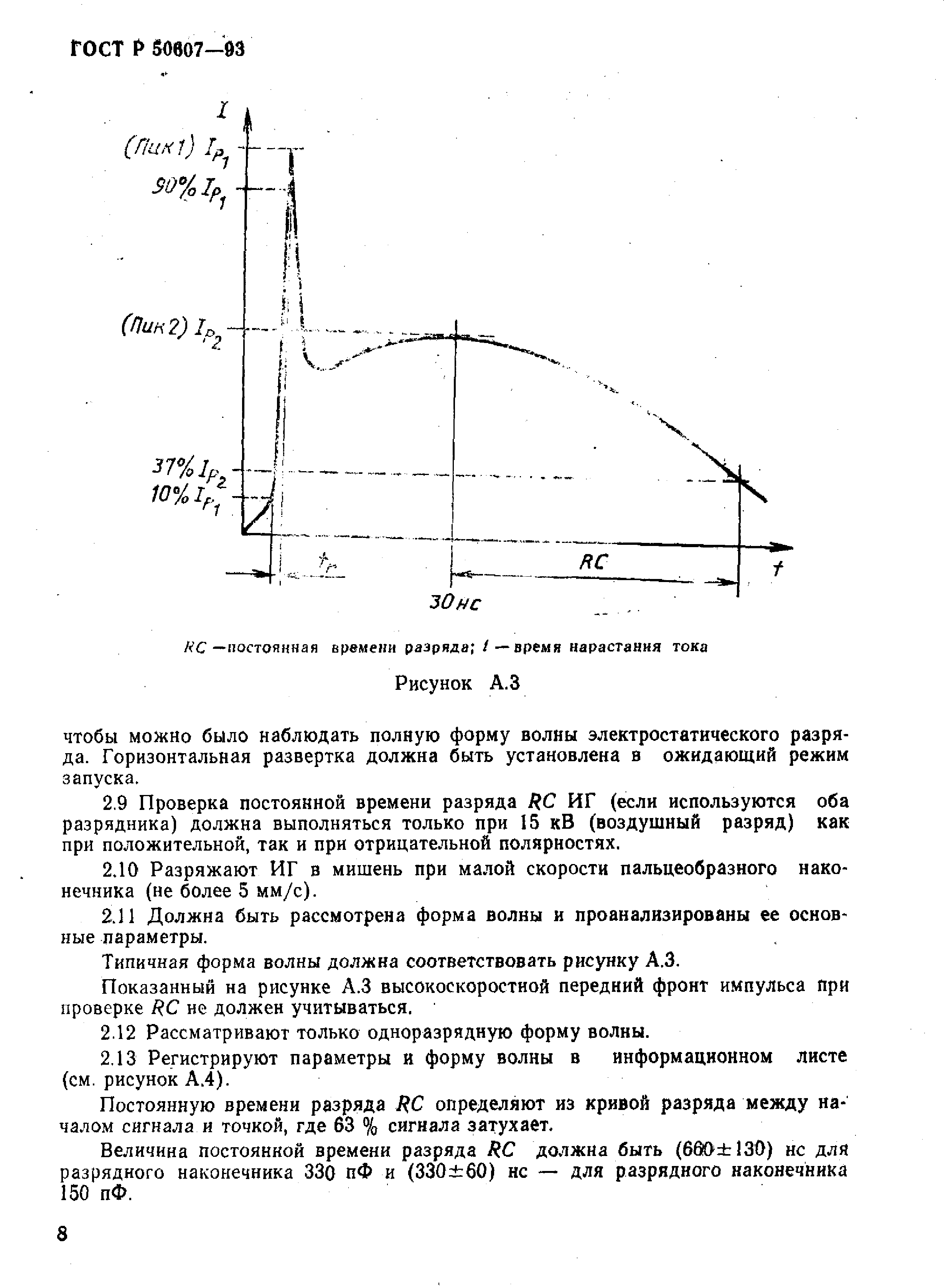 ГОСТ Р 50607-93