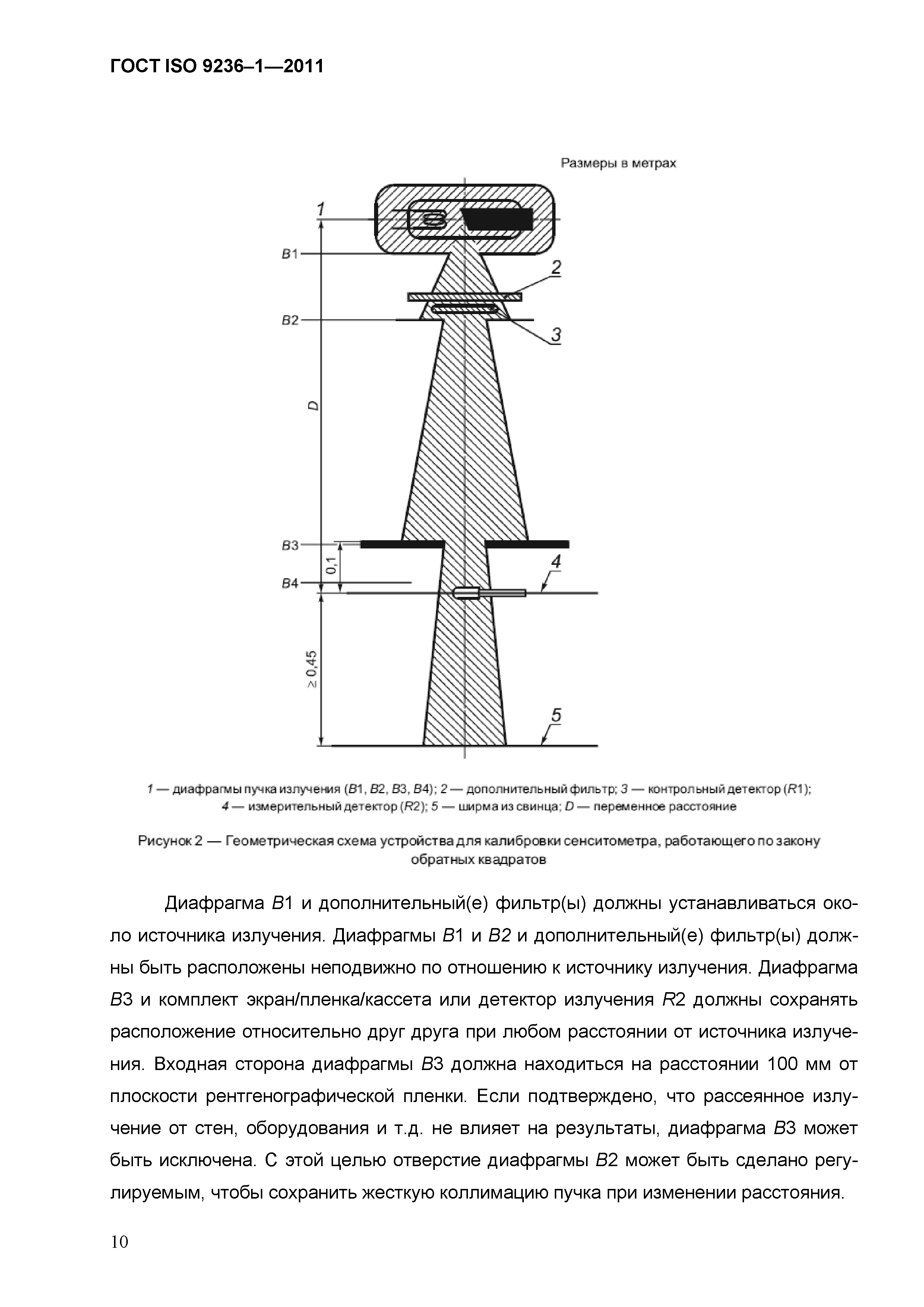 ГОСТ ISO 9236-1-2011